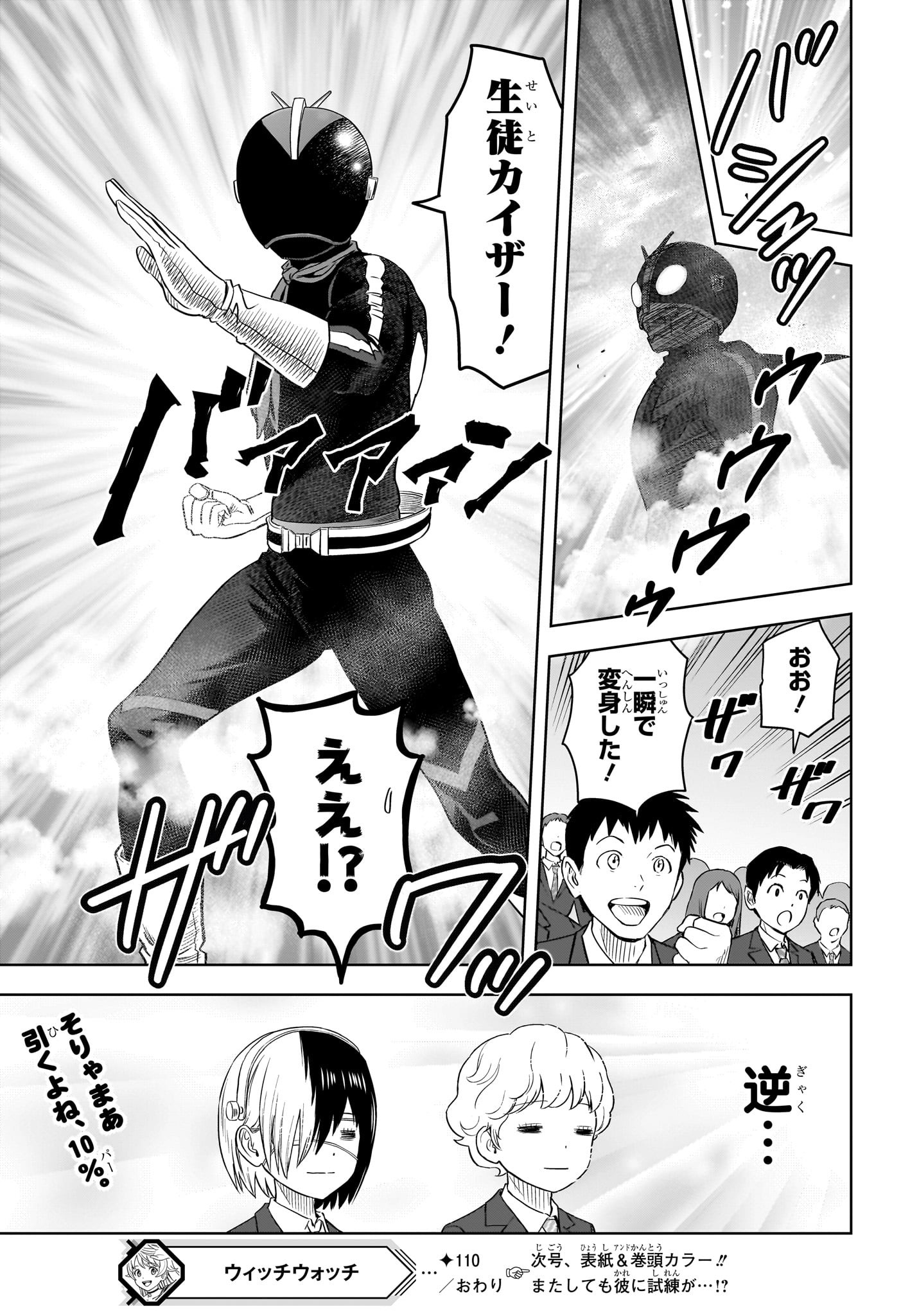 ウィッチウォッチ - raw - 第110話 - https://jpee.aabb.to/JPEE/29514/abb1y2foxog.jpg