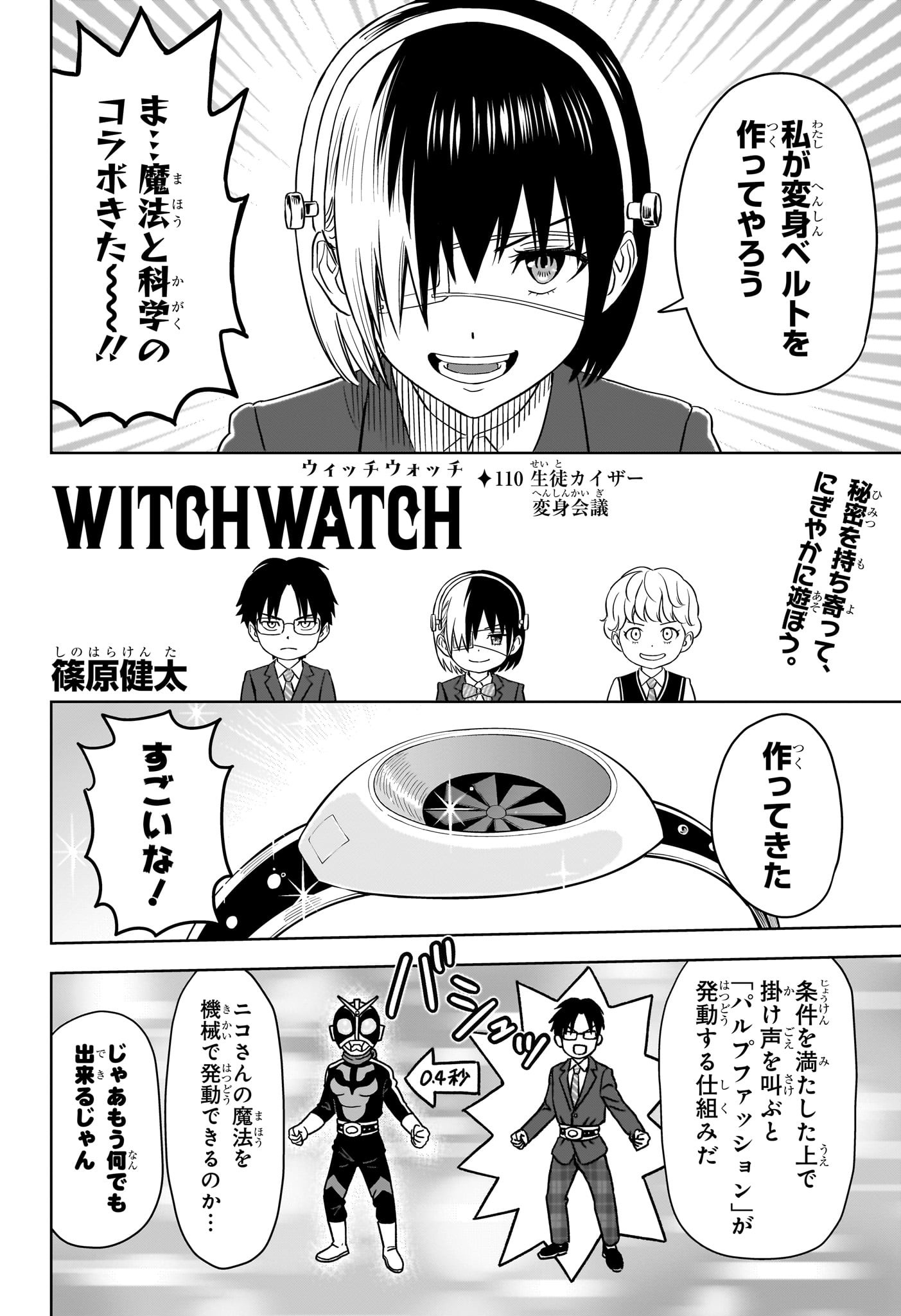 ウィッチウォッチ - raw - 第110話 - https://jpee.aabb.to/JPEE/29514/nwuci4encc5.jpg