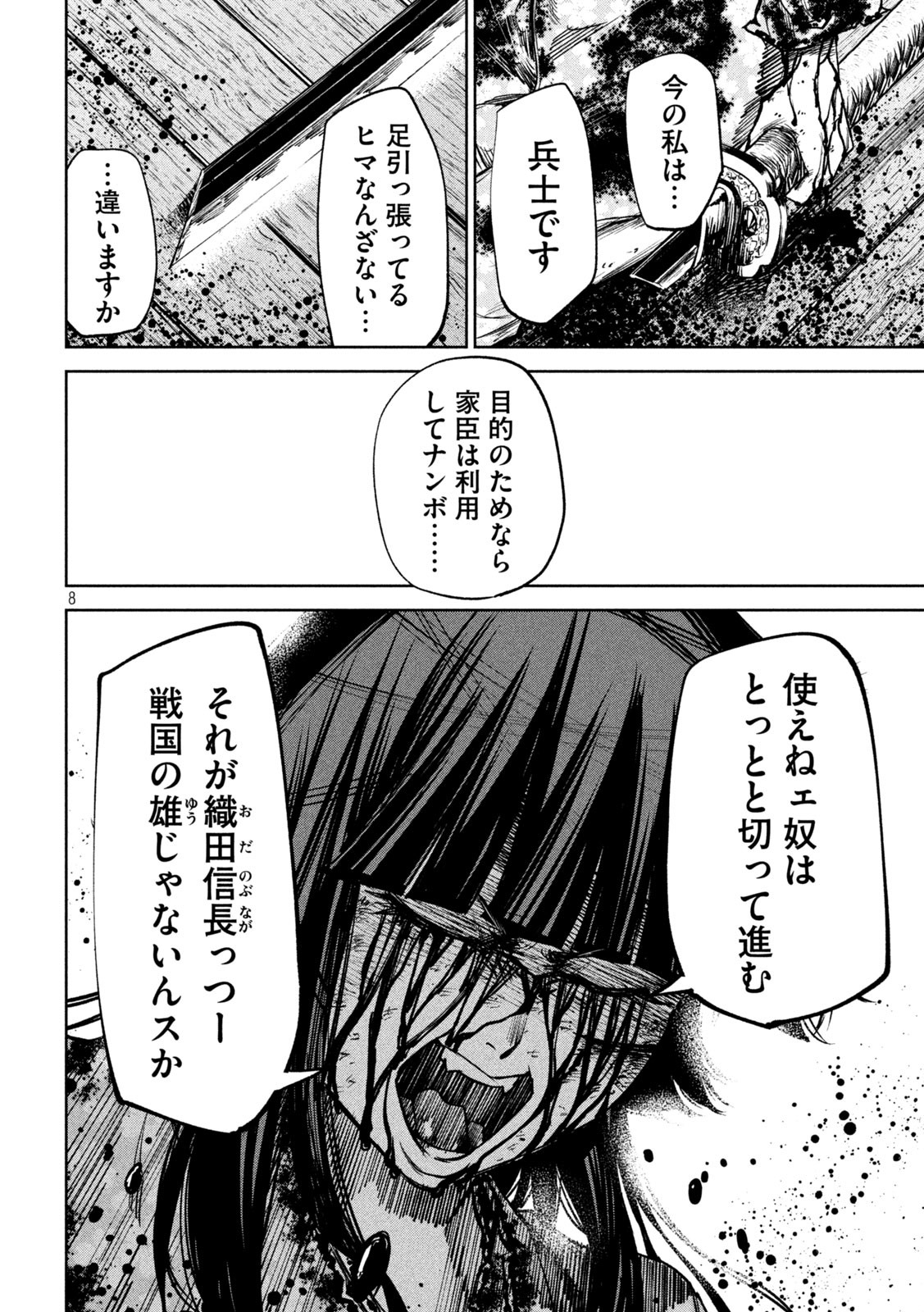 何度、時をくりかえしても本能寺が燃えるんじゃが!? - raw - 第36話 - https://jpee.aabb.to/JPEE/29519/foamt1eqjxe.jpg