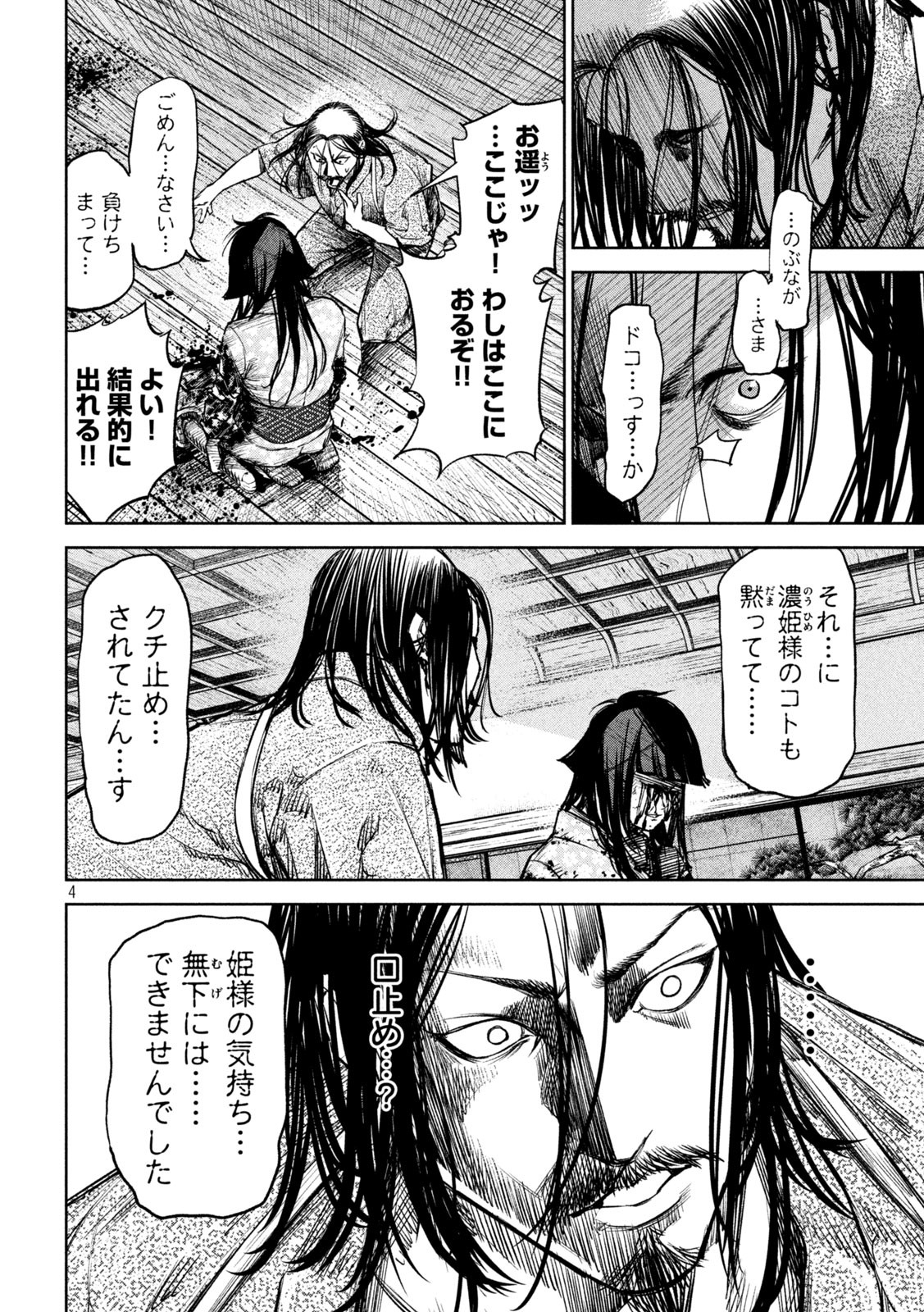何度、時をくりかえしても本能寺が燃えるんじゃが!? - raw - 第36話 - https://jpee.aabb.to/JPEE/29519/jx2lsaff2cm.jpg