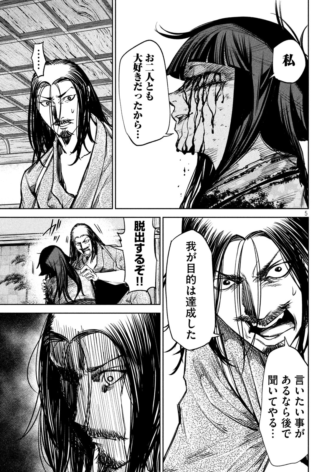 何度、時をくりかえしても本能寺が燃えるんじゃが!? - raw - 第36話 - https://jpee.aabb.to/JPEE/29519/l2m0rh0kn1y.jpg