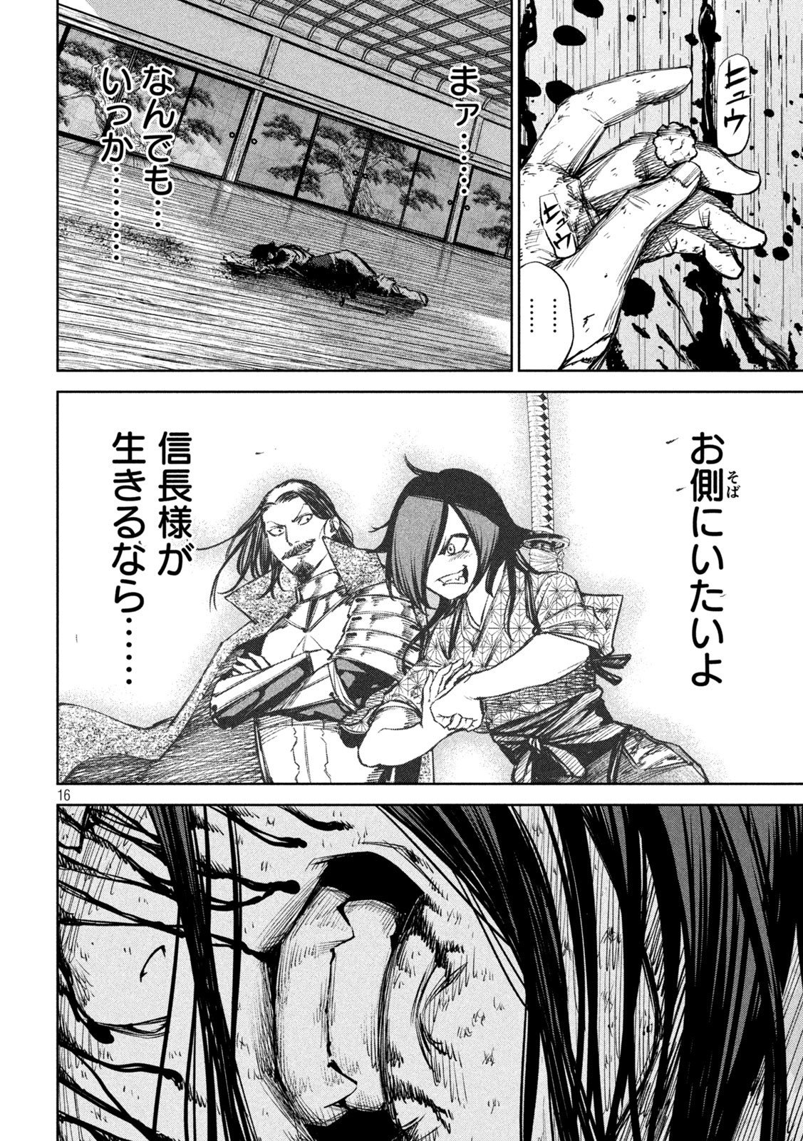 何度、時をくりかえしても本能寺が燃えるんじゃが!? - raw - 第36話 - https://jpee.aabb.to/JPEE/29519/ogwrgbainrr.jpg