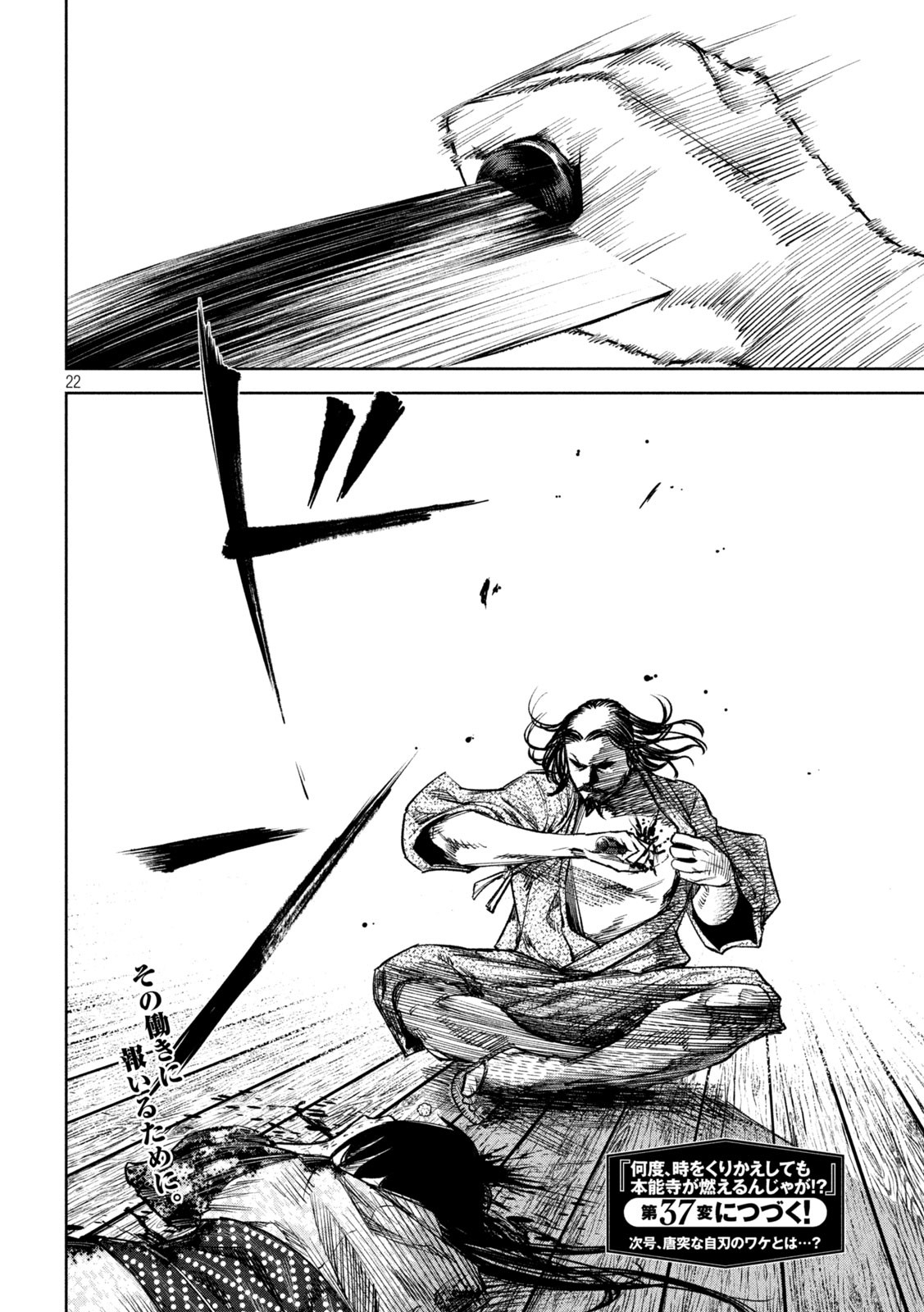 何度、時をくりかえしても本能寺が燃えるんじゃが!? - raw - 第36話 - https://jpee.aabb.to/JPEE/29519/ohbhqhy2ci0.jpg