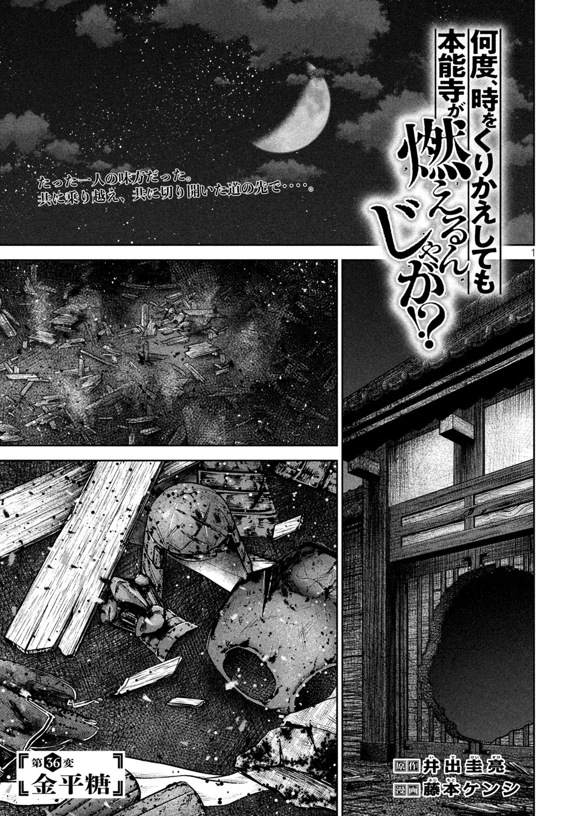 何度、時をくりかえしても本能寺が燃えるんじゃが!? - raw - 第36話 - https://jpee.aabb.to/JPEE/29519/qwvd32czeqt.jpg