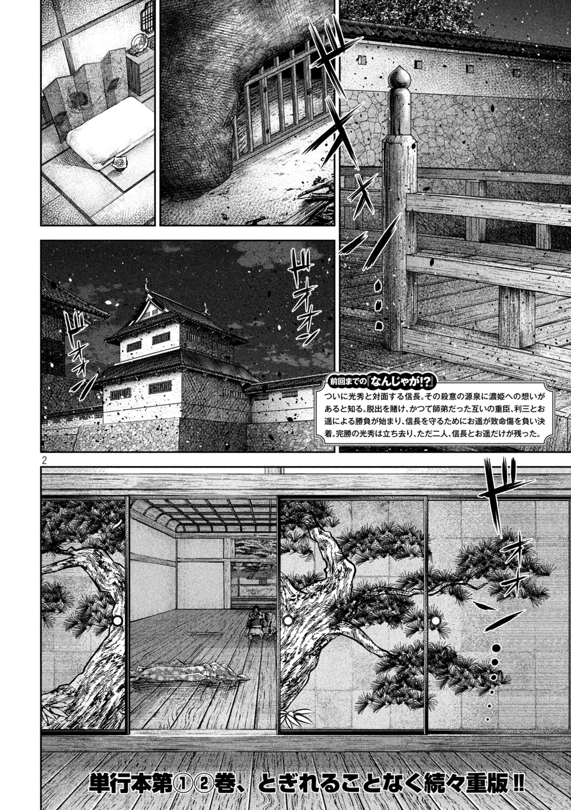 何度、時をくりかえしても本能寺が燃えるんじゃが!? - raw - 第36話 - https://jpee.aabb.to/JPEE/29519/tj45eogyrvv.jpg