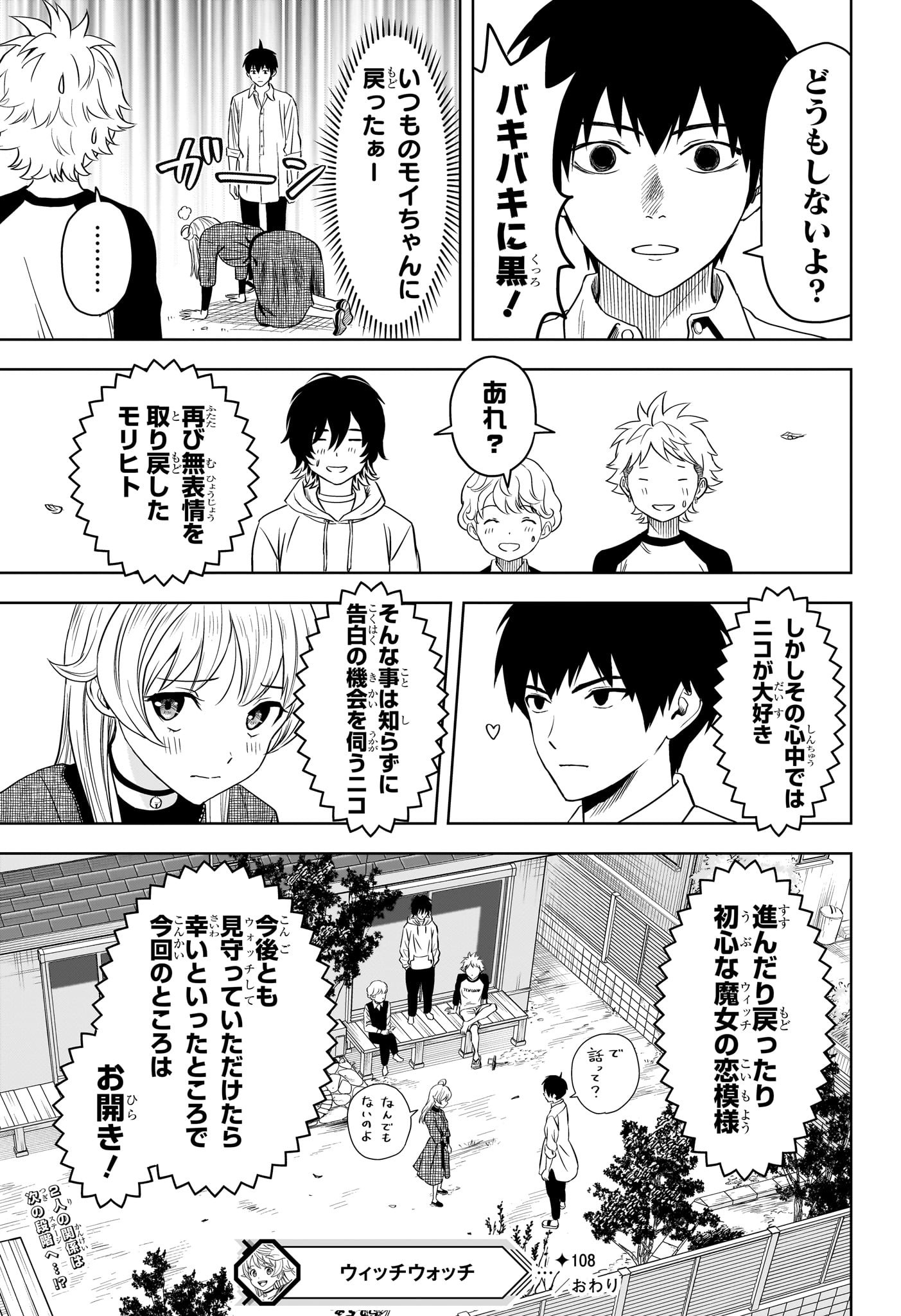 ウィッチウォッチ - raw - 第108話 - https://jpee.aabb.to/JPEE/29520/xc3tfblq1jm.jpg