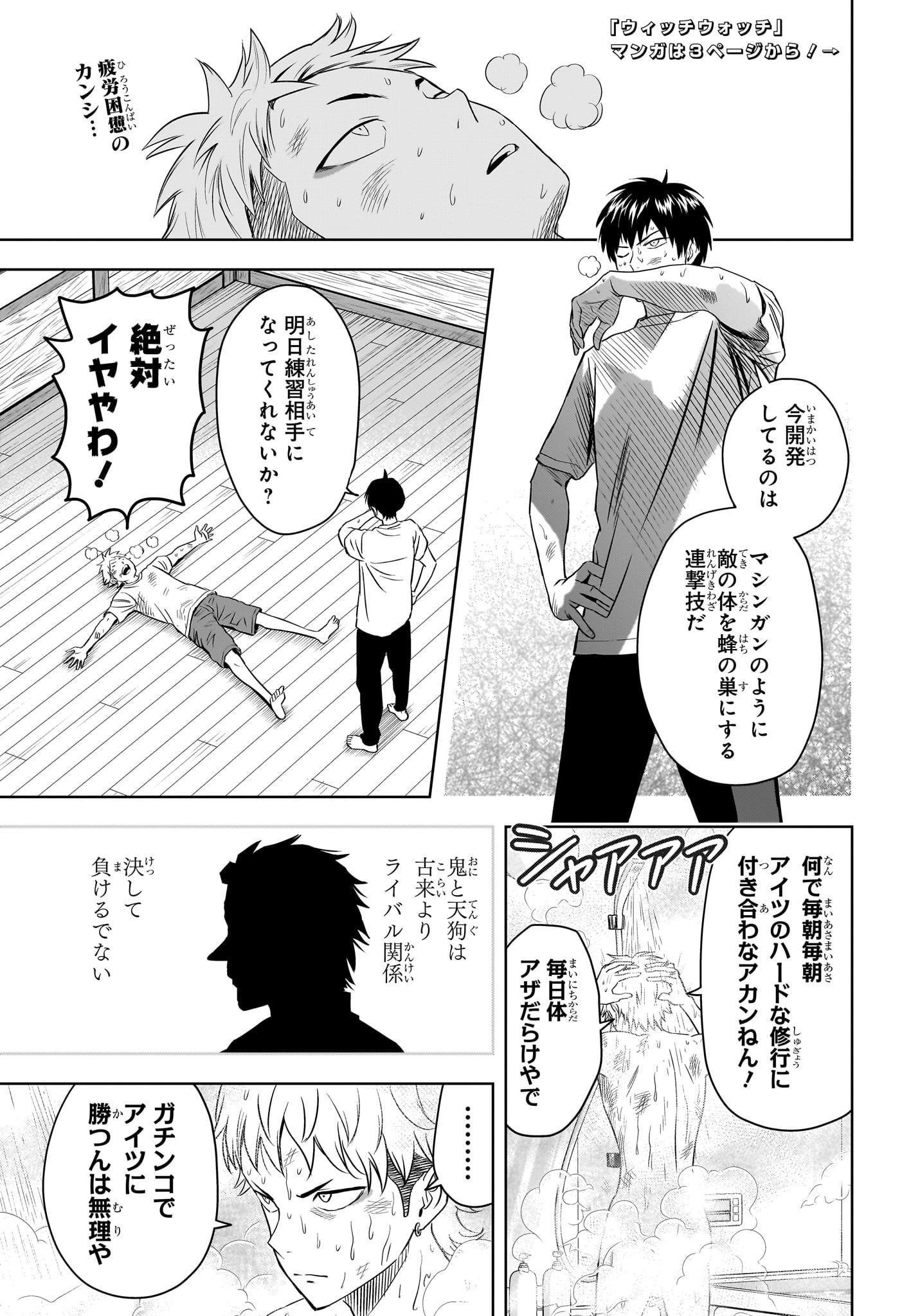 ウィッチウォッチ - raw - 第111話 - https://jpee.aabb.to/JPEE/29523/1fdj0nrovwg.jpg