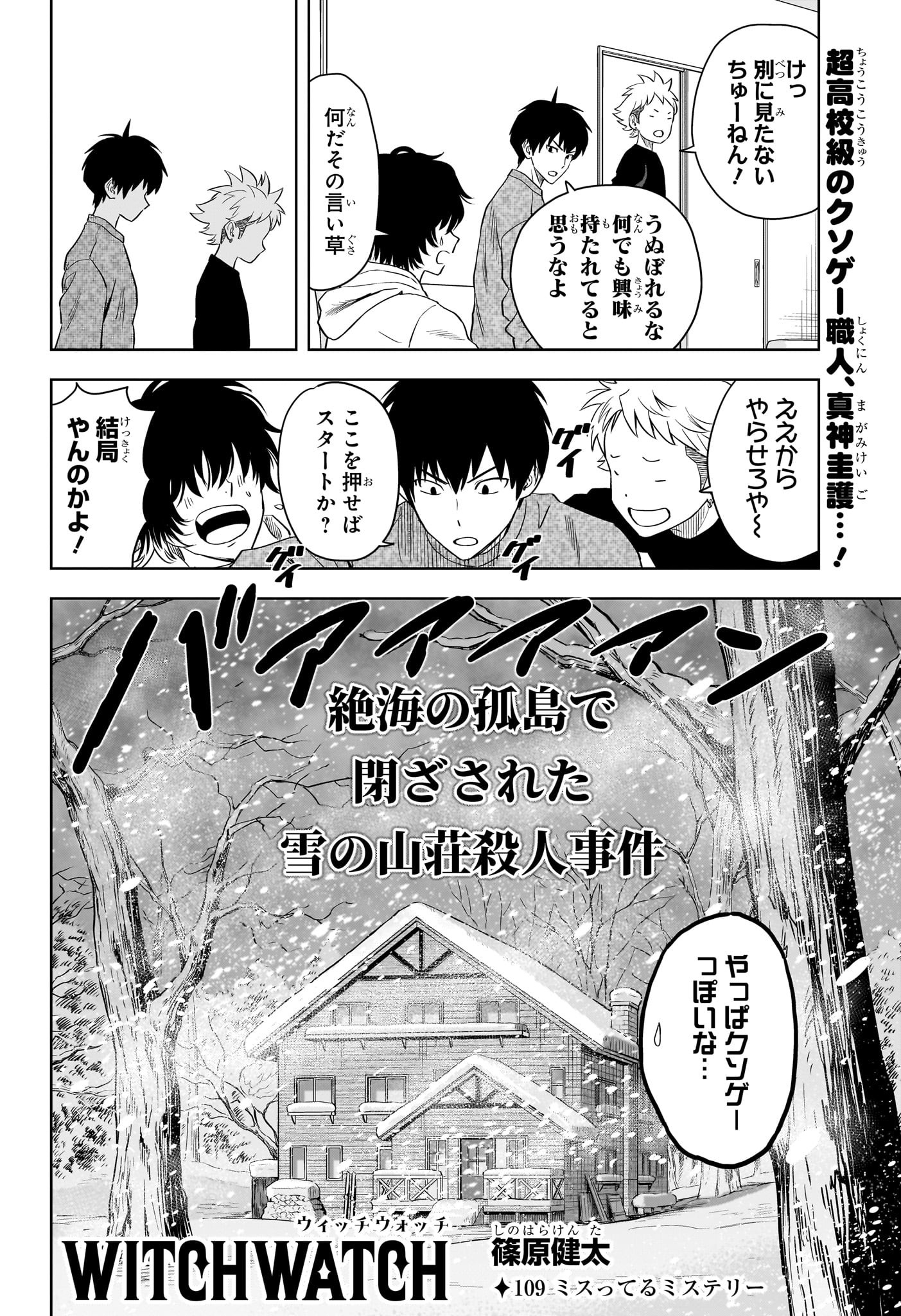ウィッチウォッチ - raw - 第109話 - https://jpee.aabb.to/JPEE/29526/jqbqmhdjteo.jpg