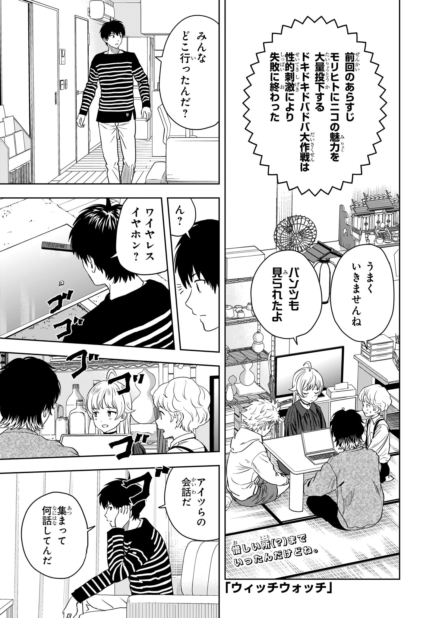 ウィッチウォッチ - raw - 第107話 - https://jpee.aabb.to/JPEE/29527/3uzbclyo2uy.jpg