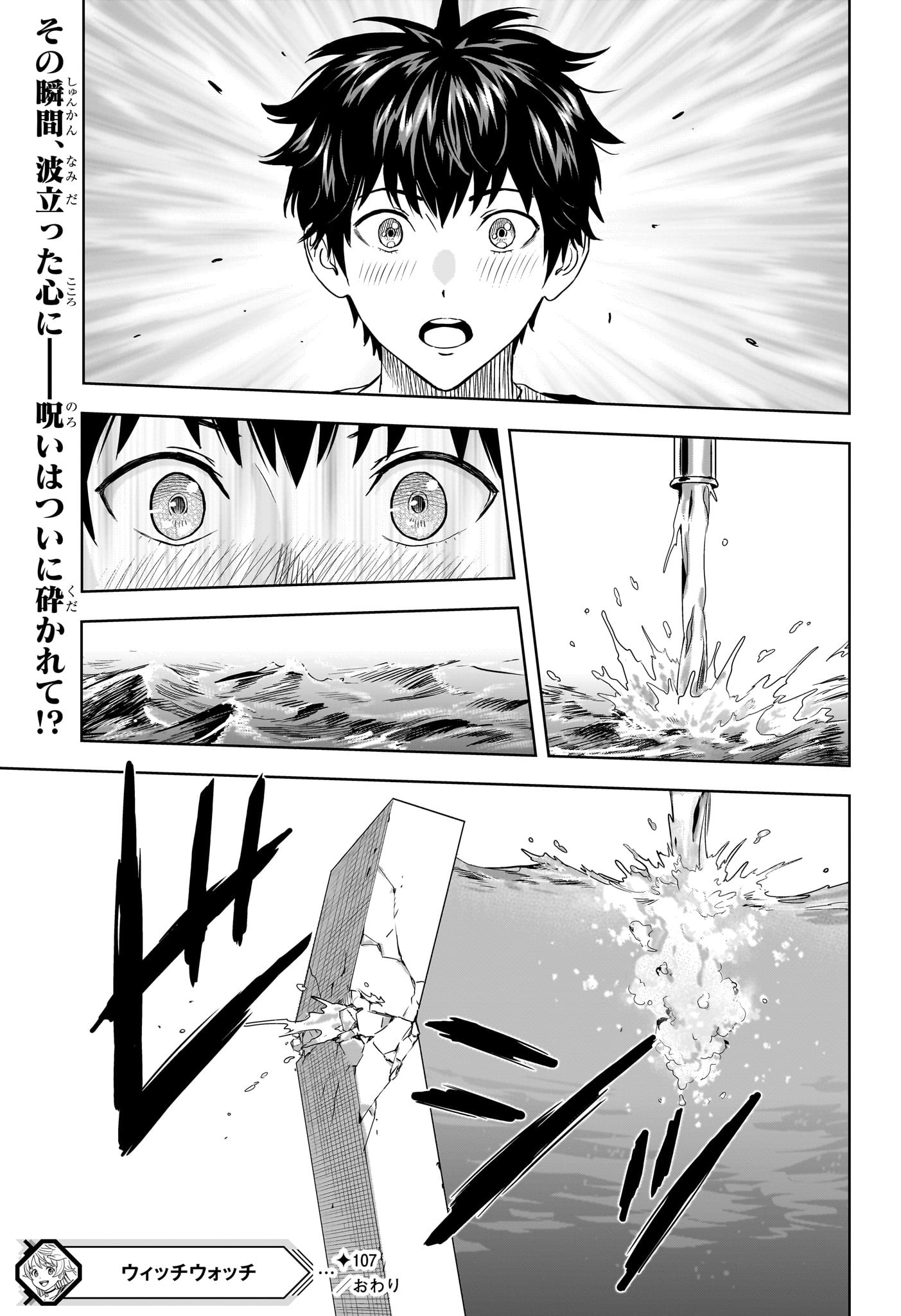 ウィッチウォッチ - raw - 第107話 - https://jpee.aabb.to/JPEE/29527/pg1u0olc32a.jpg