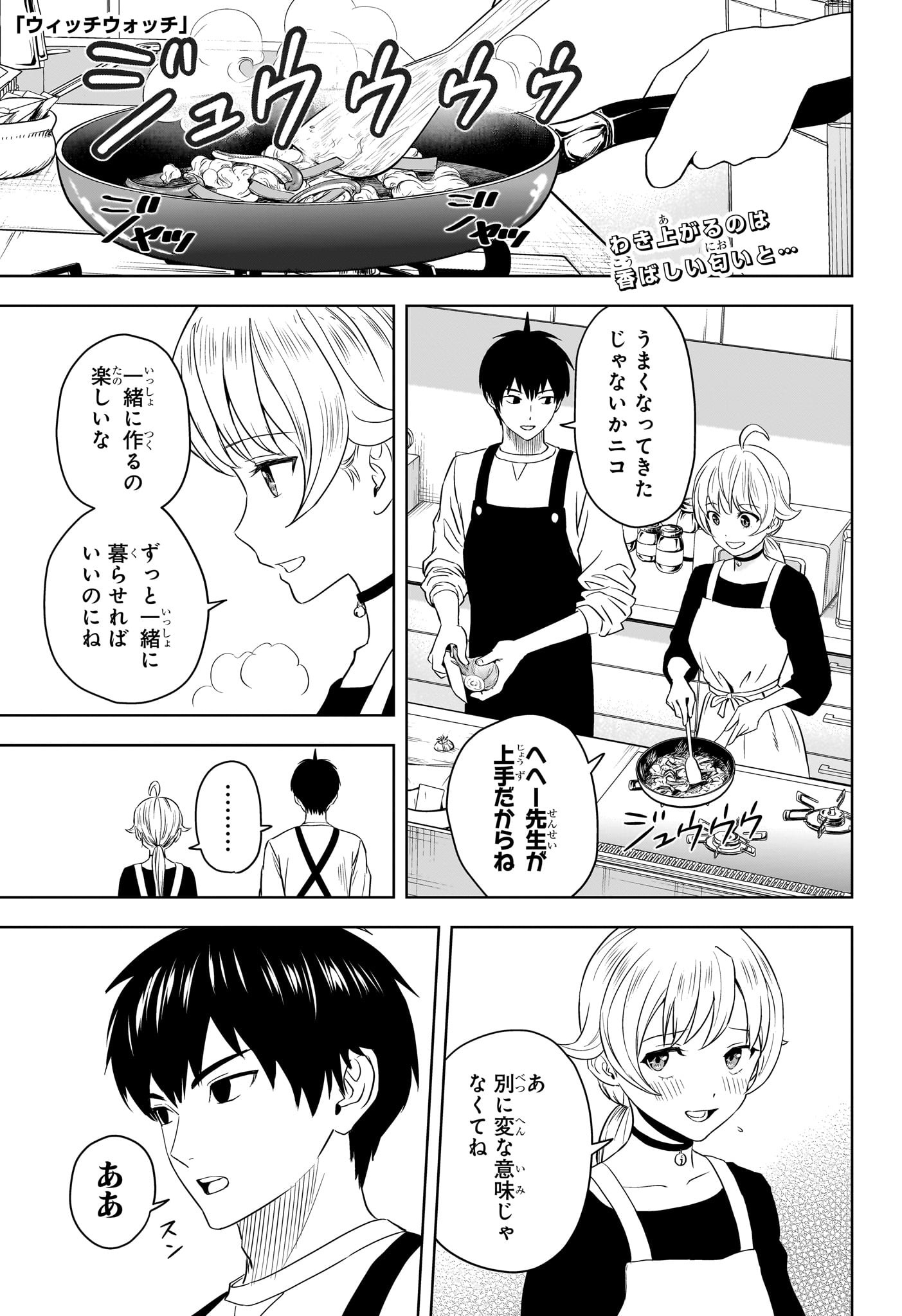 ウィッチウォッチ - raw - 第112話 - https://jpee.aabb.to/JPEE/29528/hc4udd4ughi.jpg
