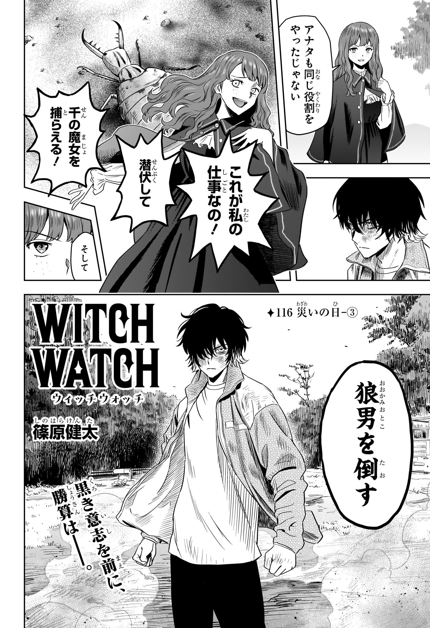 ウィッチウォッチ - raw - 第116話 - https://jpee.aabb.to/JPEE/29530/l2mekzdhnxu.jpg