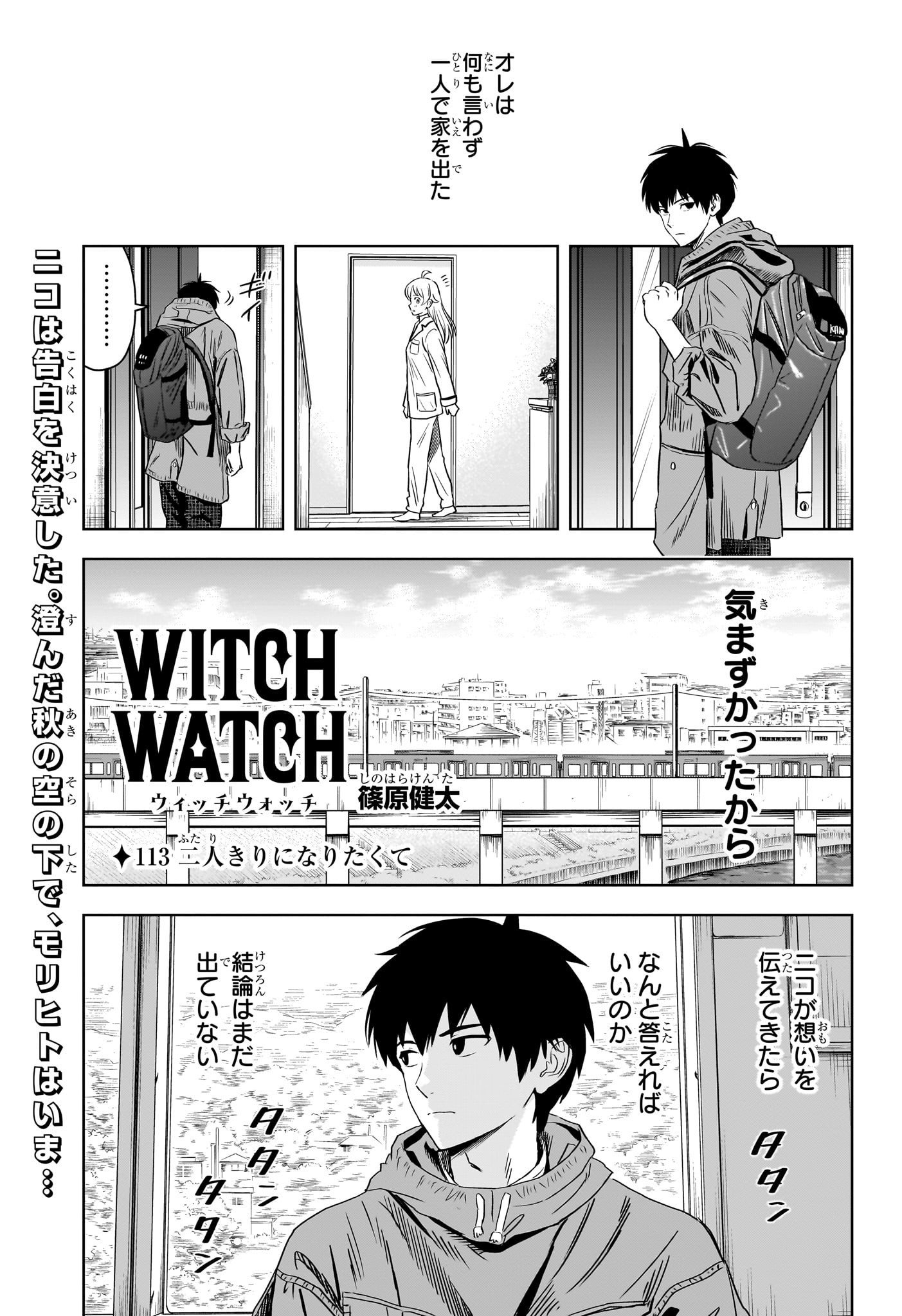 ウィッチウォッチ - raw - 第113話 - https://jpee.aabb.to/JPEE/29531/pmcqwkydtf2.jpg