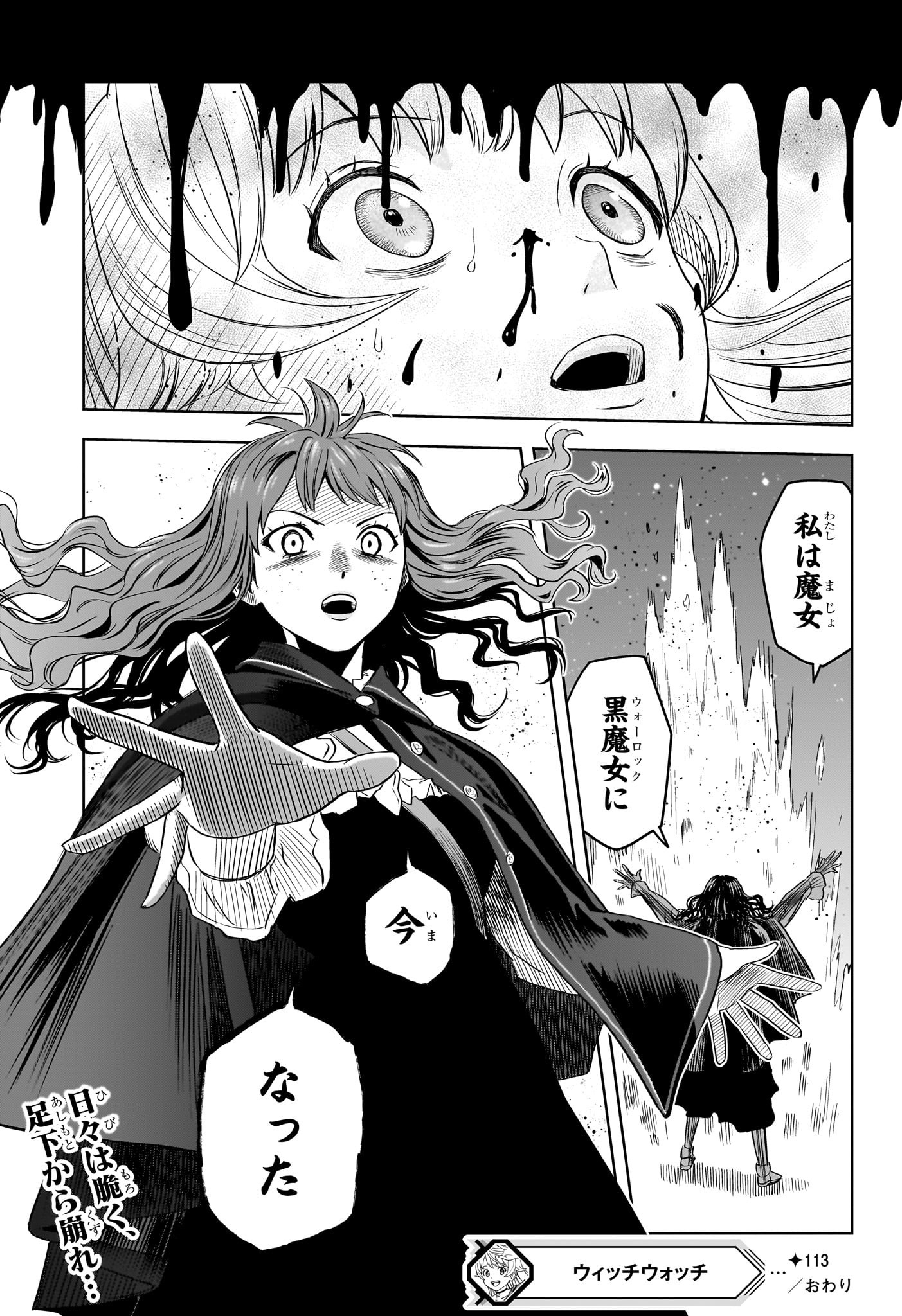 ウィッチウォッチ - raw - 第113話 - https://jpee.aabb.to/JPEE/29531/zh3dwq1lxex.jpg