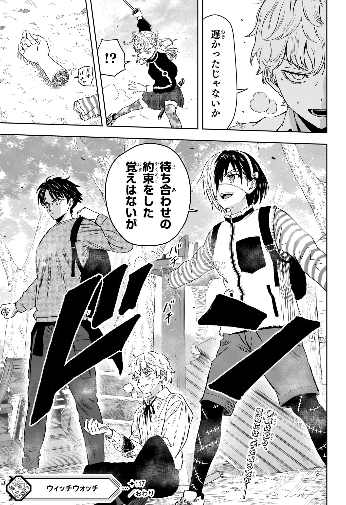 ウィッチウォッチ - raw - 第117話 - https://jpee.aabb.to/JPEE/29534/5i1nudk200c.jpg