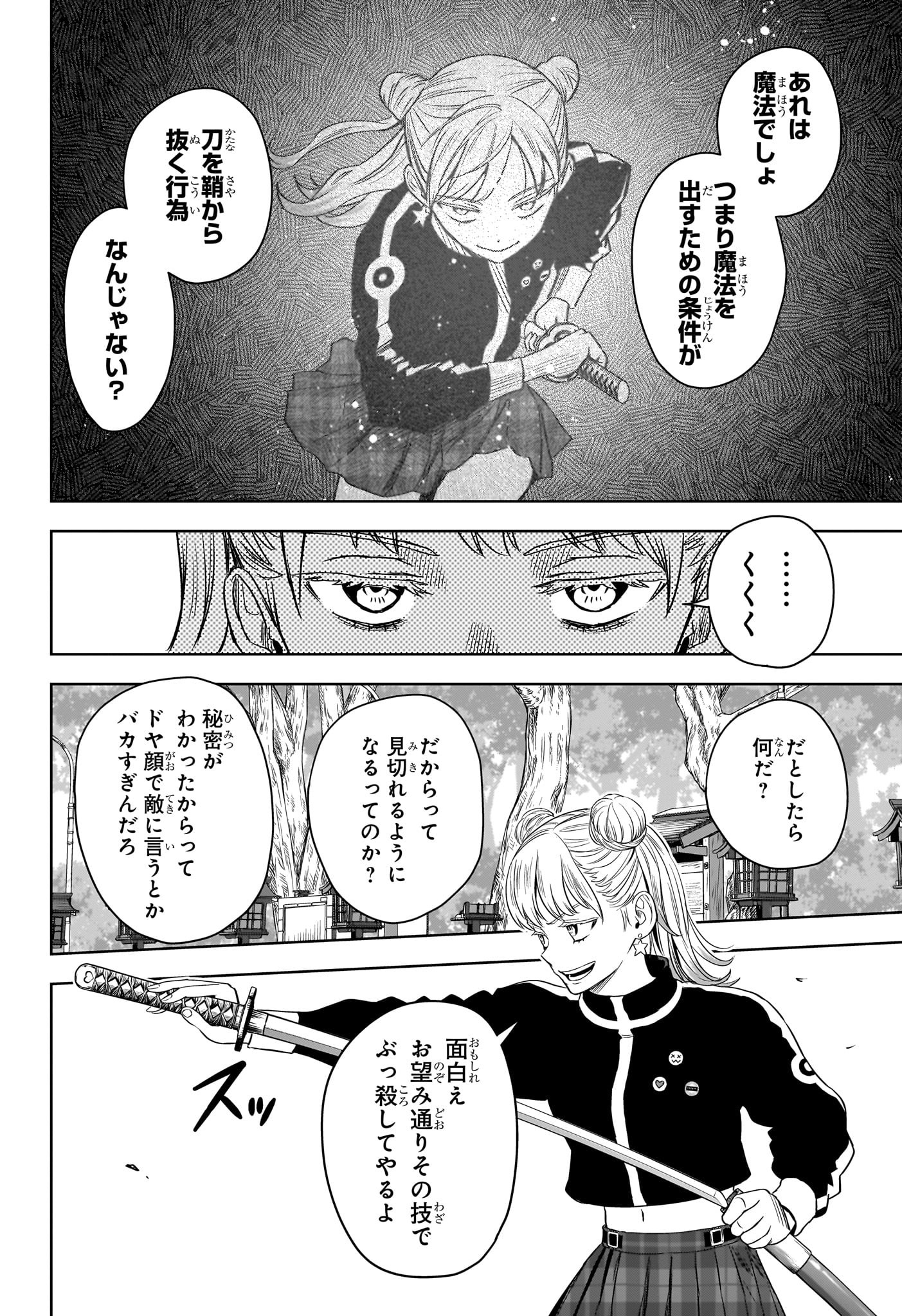 ウィッチウォッチ - raw - 第117話 - https://jpee.aabb.to/JPEE/29534/nmqnsw35d45.jpg