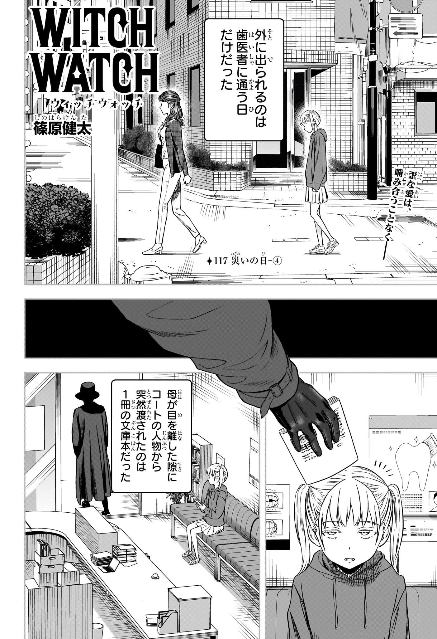 ウィッチウォッチ - raw - 第117話 - https://jpee.aabb.to/JPEE/29534/rnl3wezv5qm.jpg