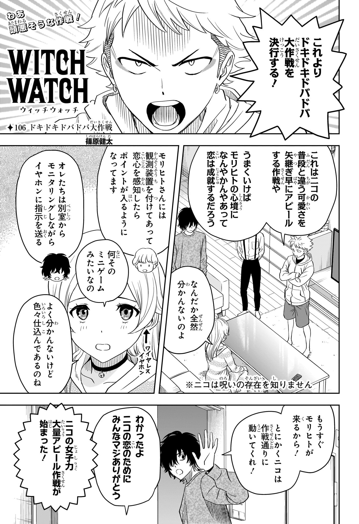 ウィッチウォッチ - raw - 第106話 - https://jpee.aabb.to/JPEE/29535/b4pgnpjcxgx.jpg