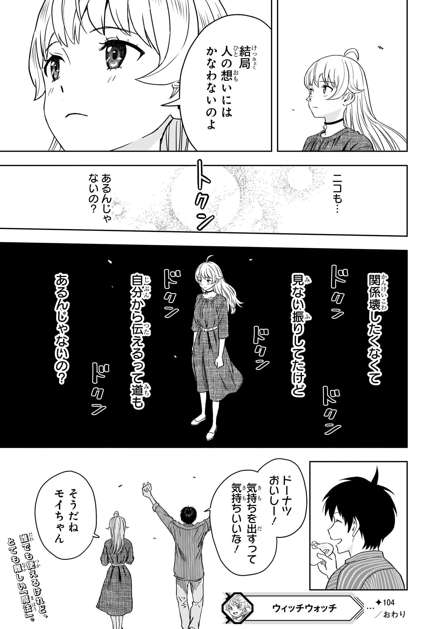 ウィッチウォッチ - raw - 第104話 - https://jpee.aabb.to/JPEE/29536/nazrtxjkgn3.jpg