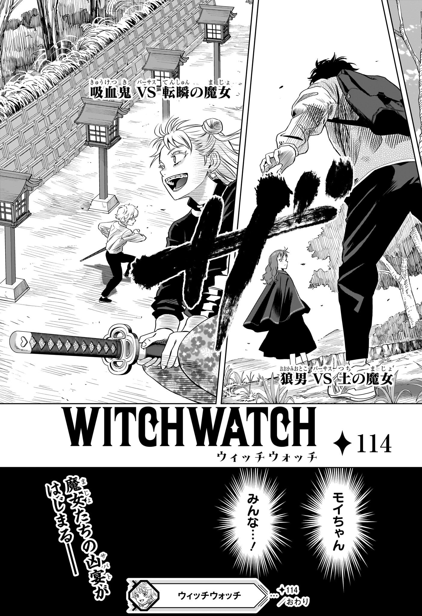 ウィッチウォッチ - raw - 第114話 - https://jpee.aabb.to/JPEE/29537/c2l11ezicju.jpg