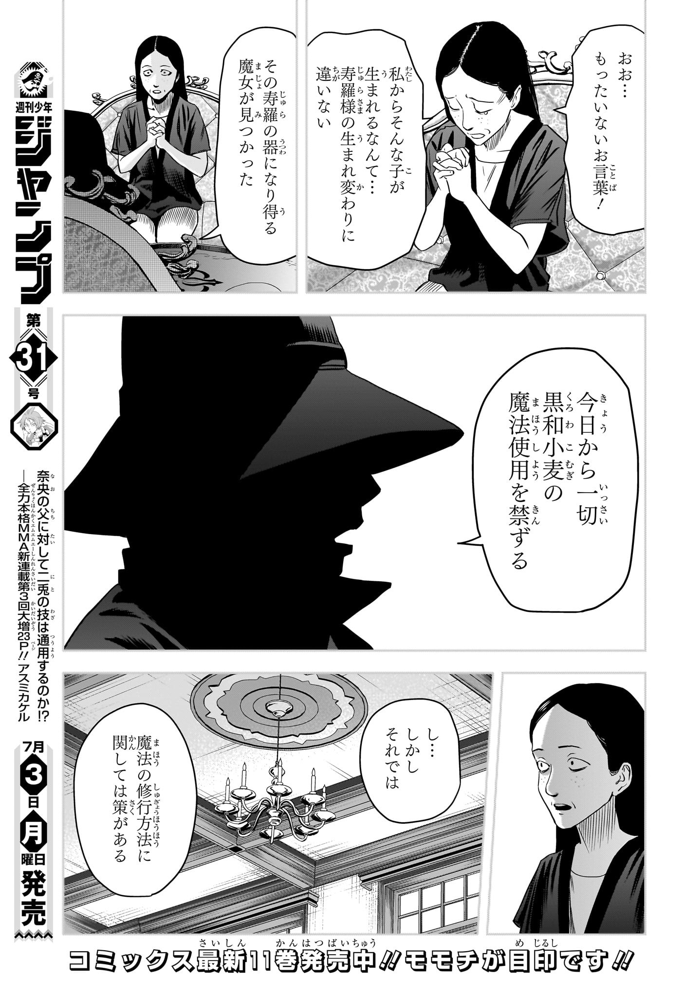 ウィッチウォッチ - raw - 第114話 - https://jpee.aabb.to/JPEE/29537/j2fog1vsaby.jpg