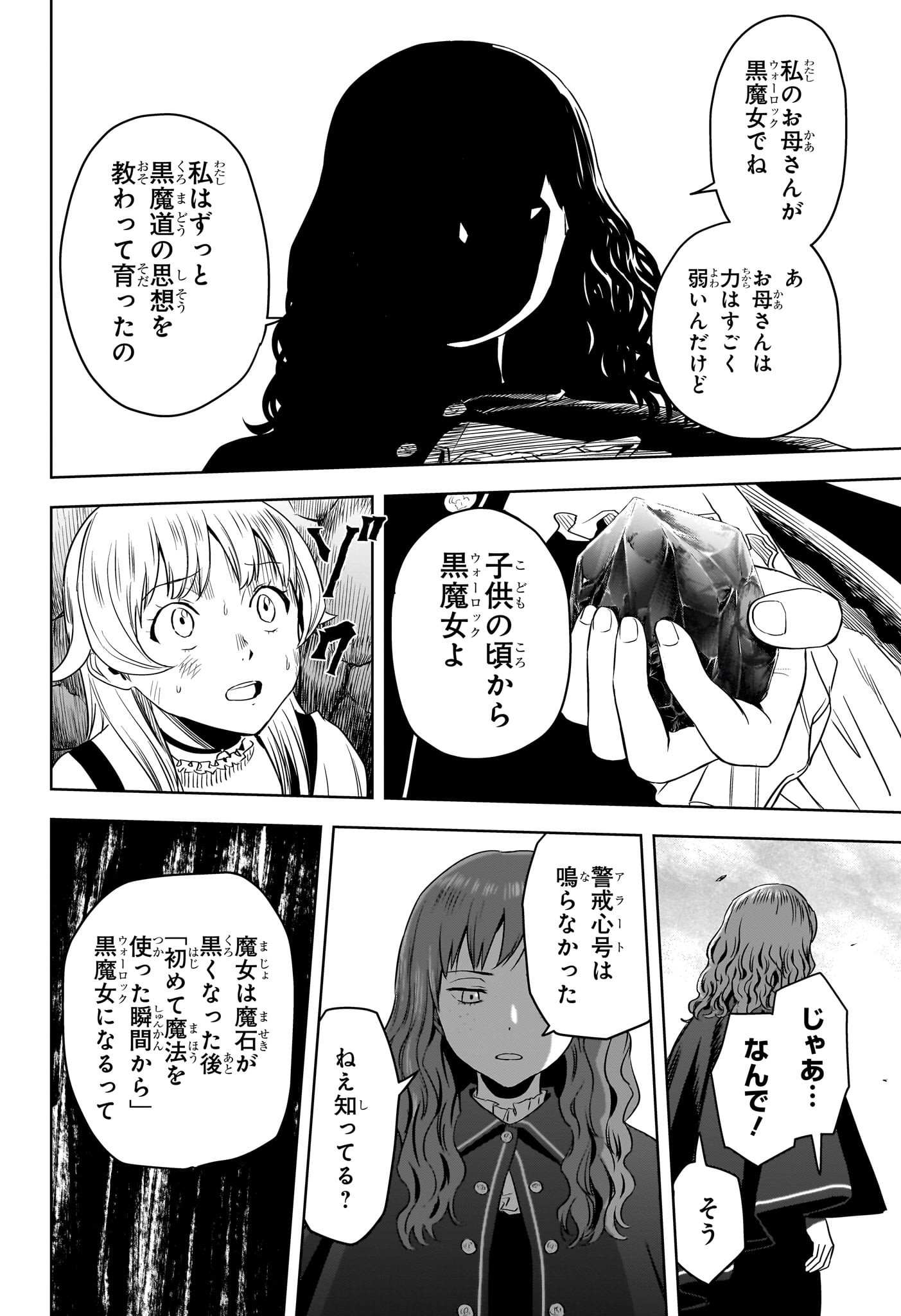 ウィッチウォッチ - raw - 第114話 - https://jpee.aabb.to/JPEE/29537/zs4uedxjgje.jpg