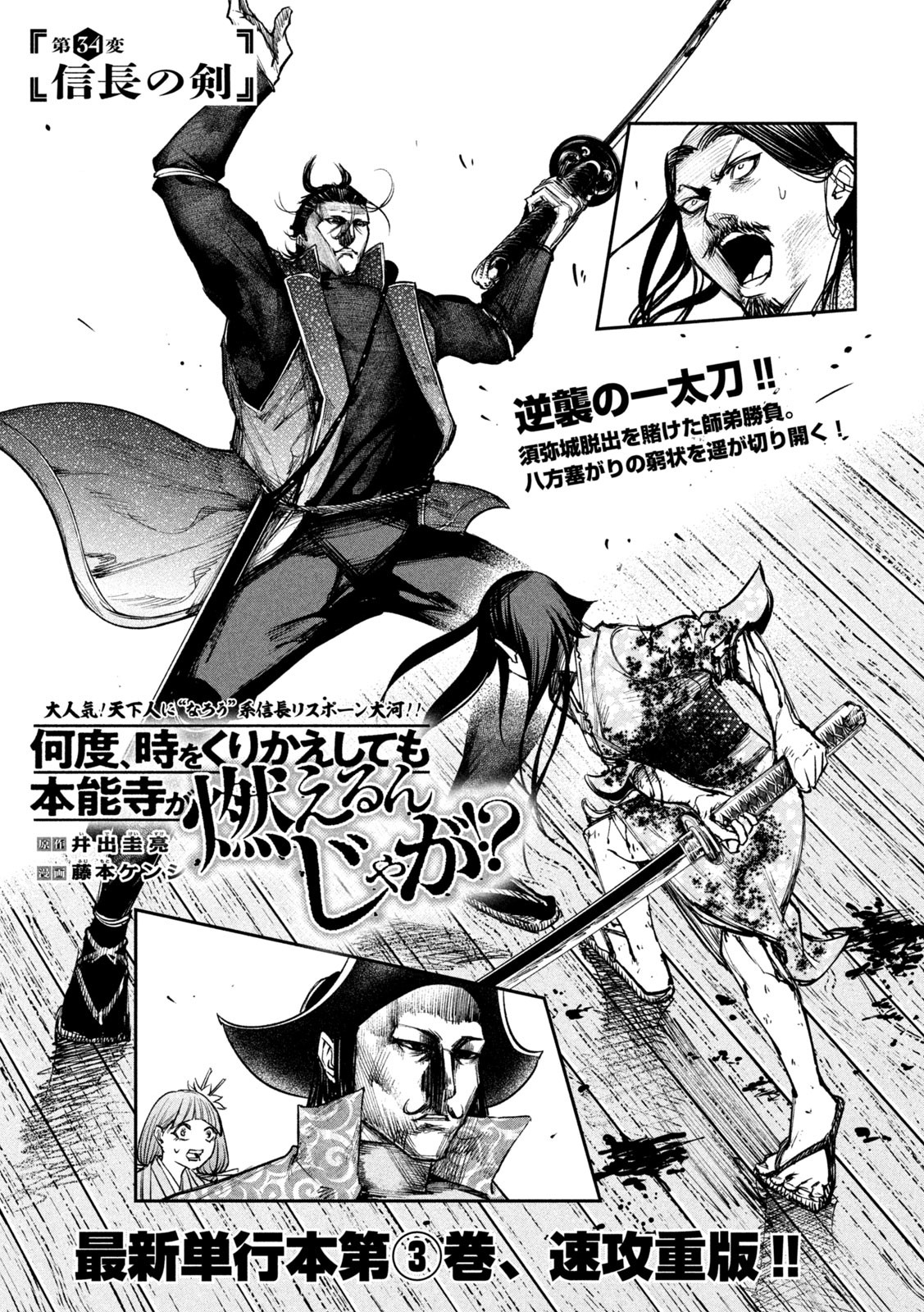 何度、時をくりかえしても本能寺が燃えるんじゃが!? - raw - 第34話 - https://jpee.aabb.to/JPEE/29539/2mfg23s4n5b.jpg