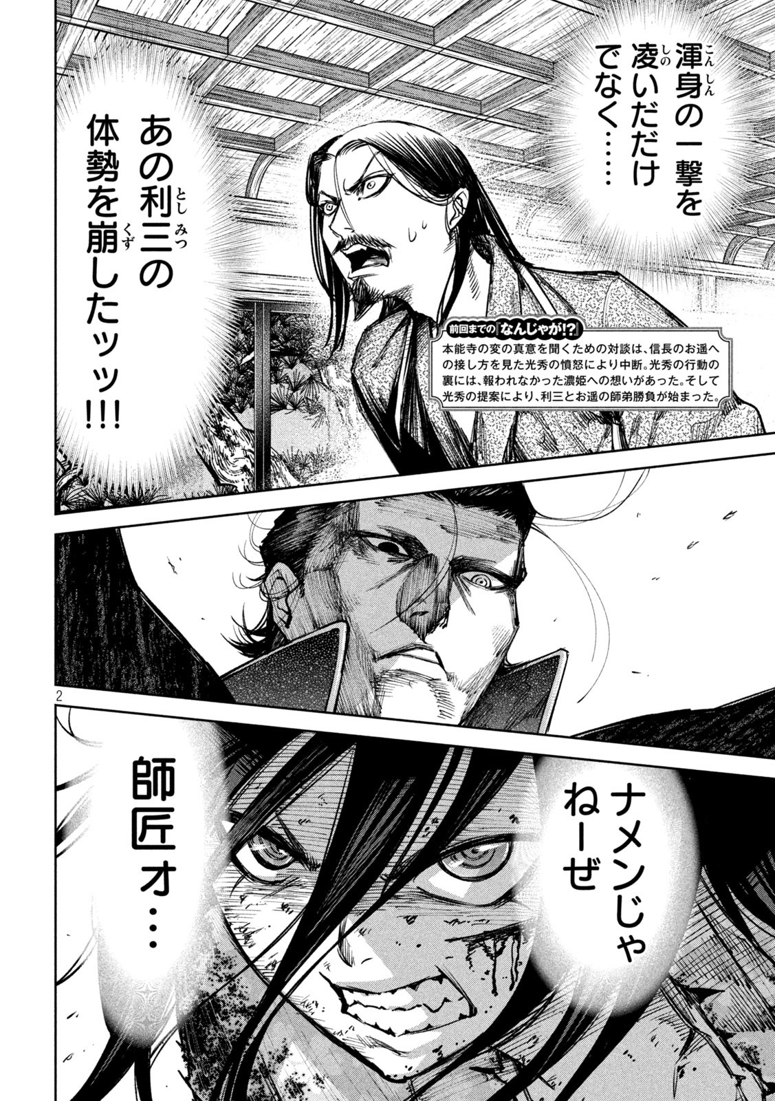 何度、時をくりかえしても本能寺が燃えるんじゃが!? - raw - 第34話 - https://jpee.aabb.to/JPEE/29539/c2nmrahzgq1.jpg