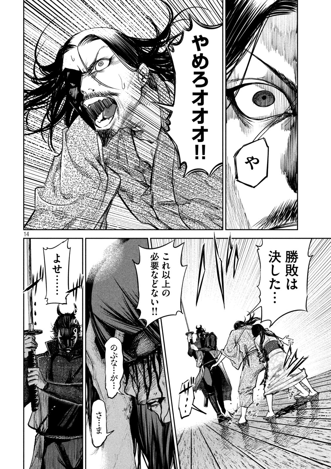 何度、時をくりかえしても本能寺が燃えるんじゃが!? - raw - 第34話 - https://jpee.aabb.to/JPEE/29539/jgeoesqnrw3.jpg