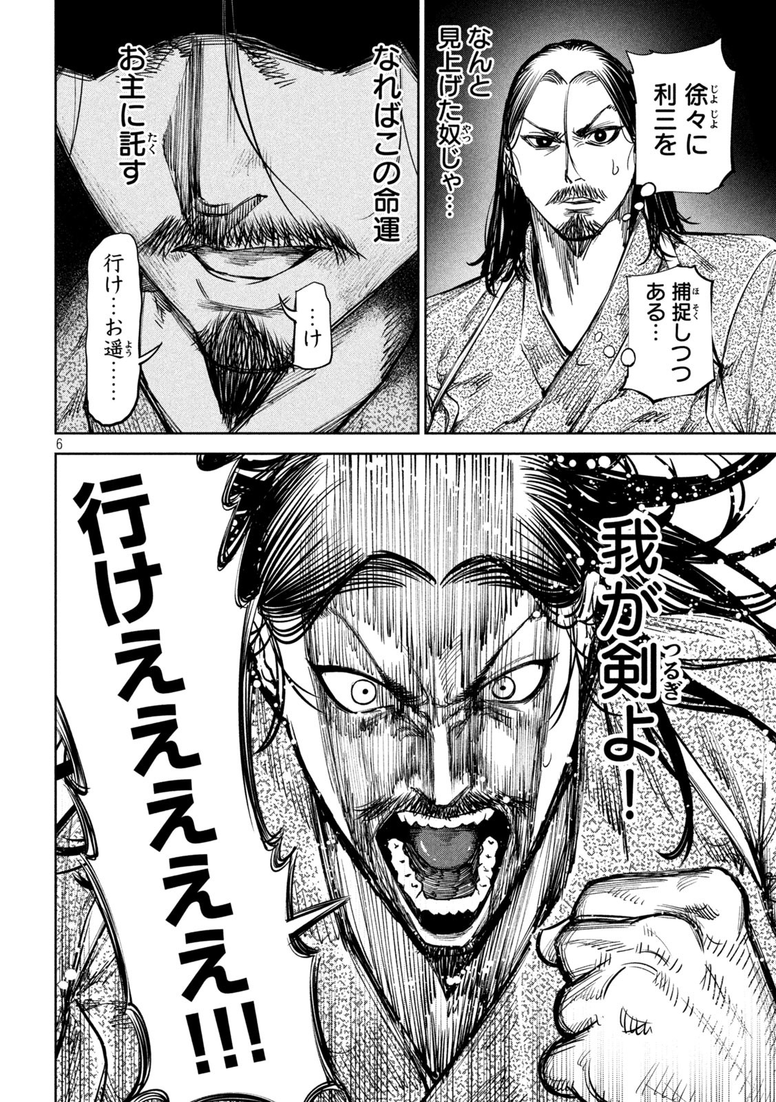 何度、時をくりかえしても本能寺が燃えるんじゃが!? - raw - 第34話 - https://jpee.aabb.to/JPEE/29539/qqbrey2zdhy.jpg
