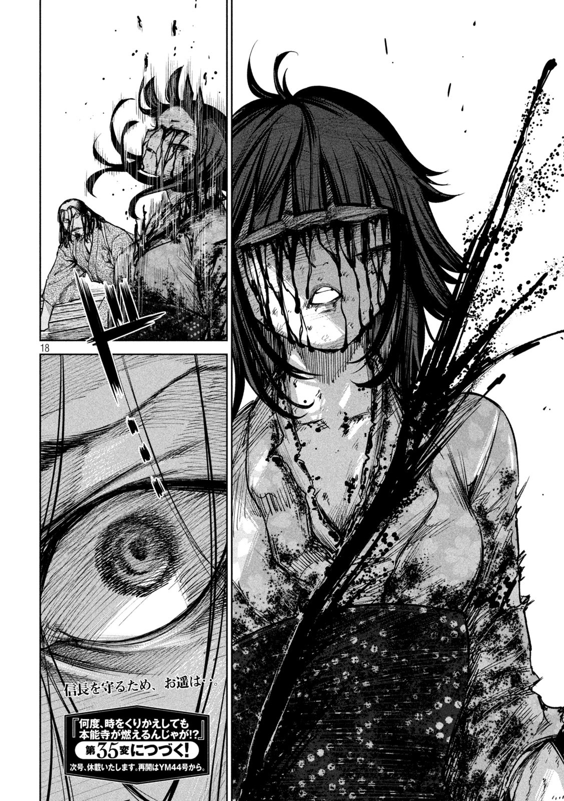 何度、時をくりかえしても本能寺が燃えるんじゃが!? - raw - 第34話 - https://jpee.aabb.to/JPEE/29539/spjfdovnflu.jpg