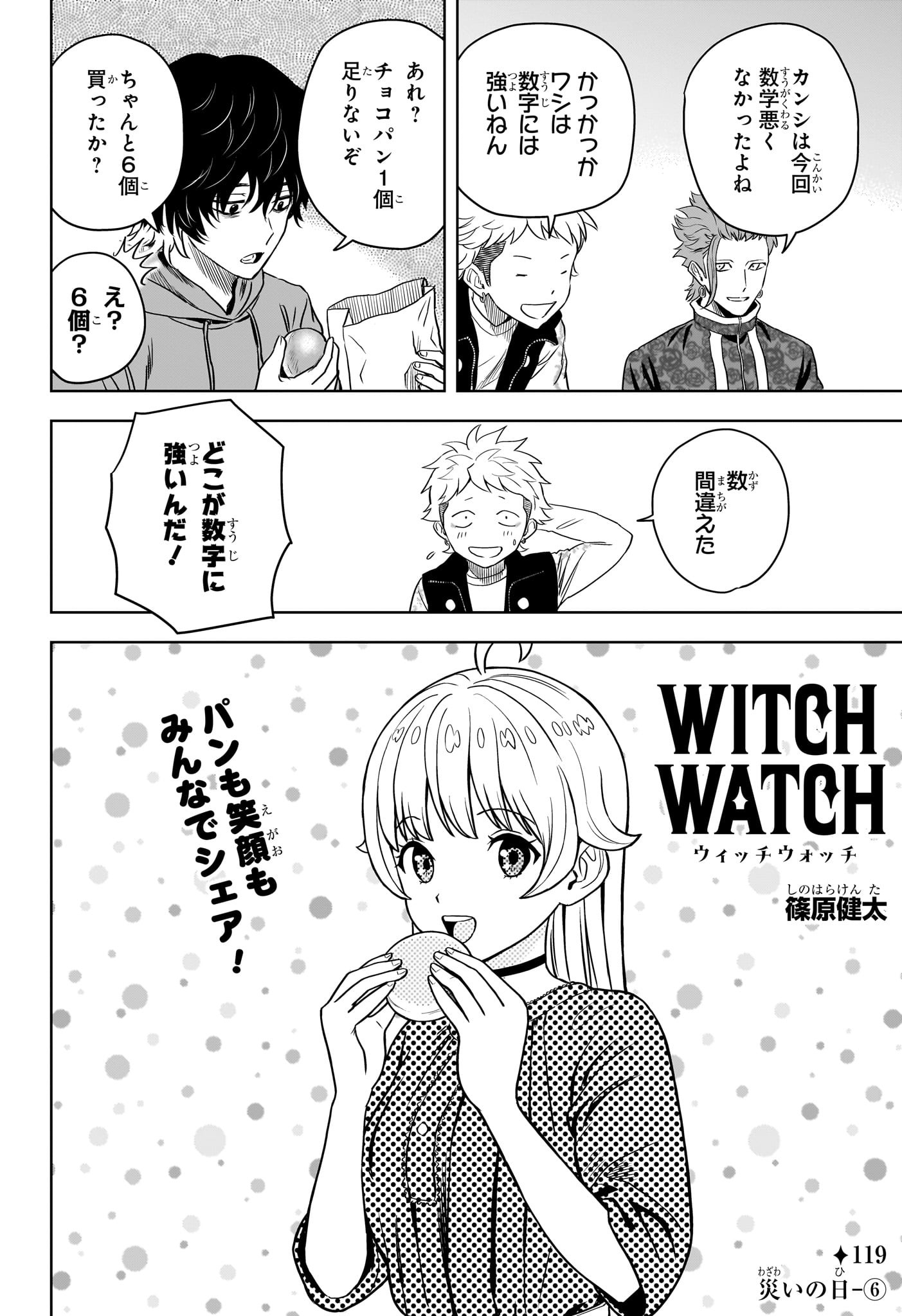 ウィッチウォッチ - raw - 第119話 - https://jpee.aabb.to/JPEE/29540/fjobsi1zsgy.jpg