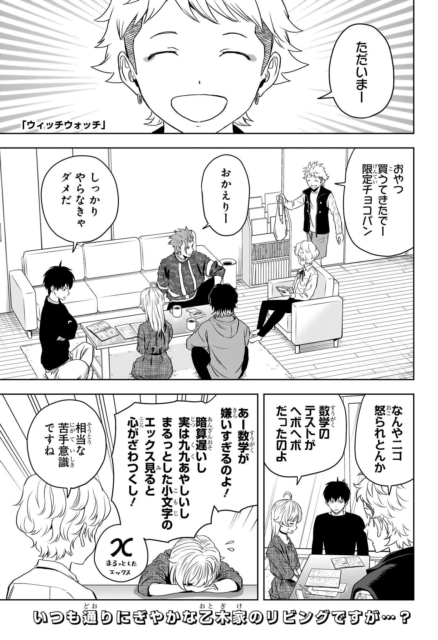 ウィッチウォッチ - raw - 第119話 - https://jpee.aabb.to/JPEE/29540/y4ukzlqgmqn.jpg