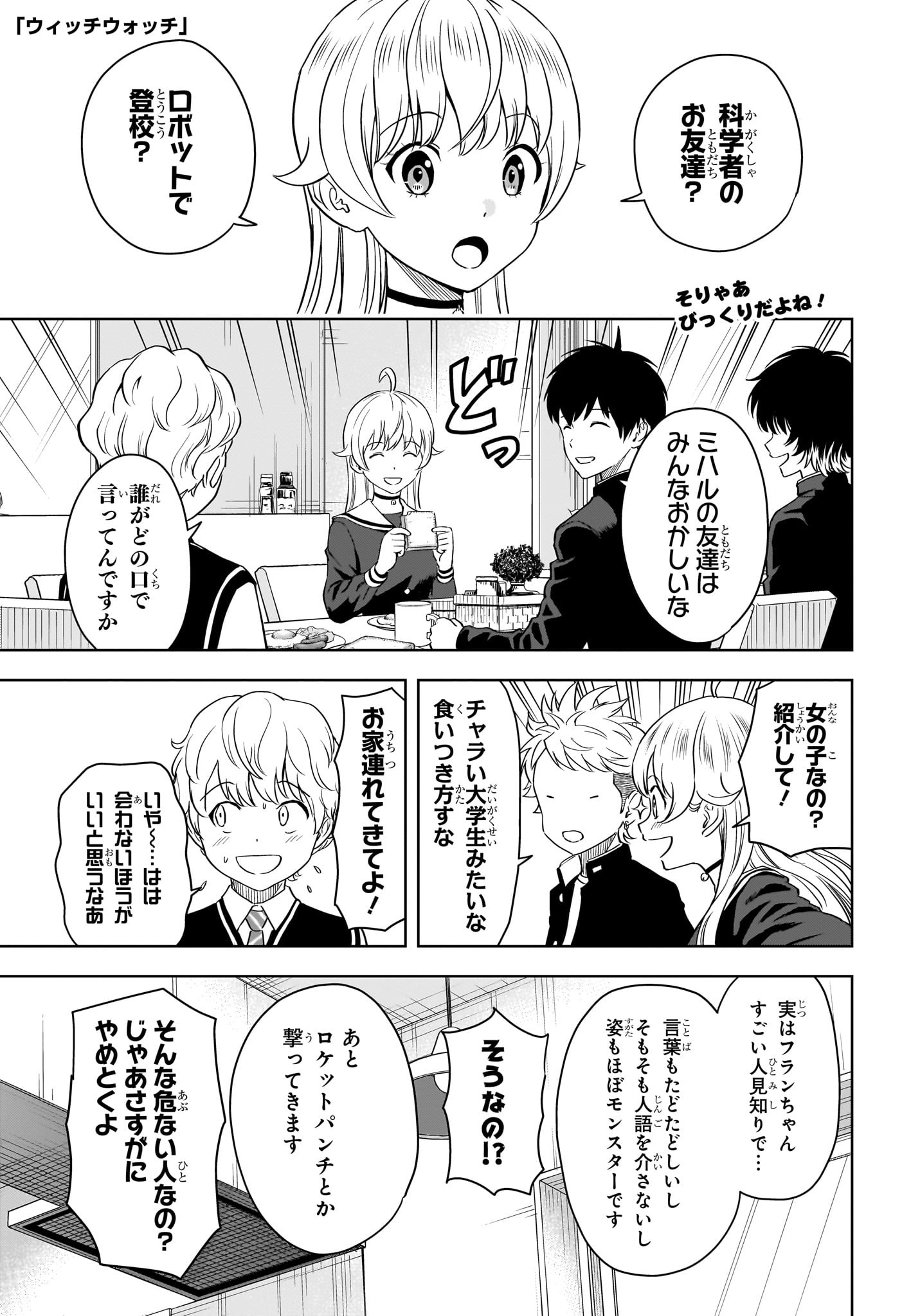 ウィッチウォッチ - raw - 第103話 - https://jpee.aabb.to/JPEE/29542/xyjraldnozu.jpg