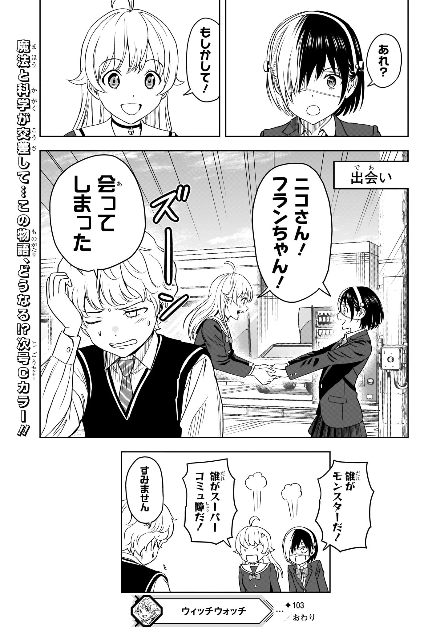 ウィッチウォッチ - raw - 第103話 - https://jpee.aabb.to/JPEE/29542/zaitd4edbwc.jpg