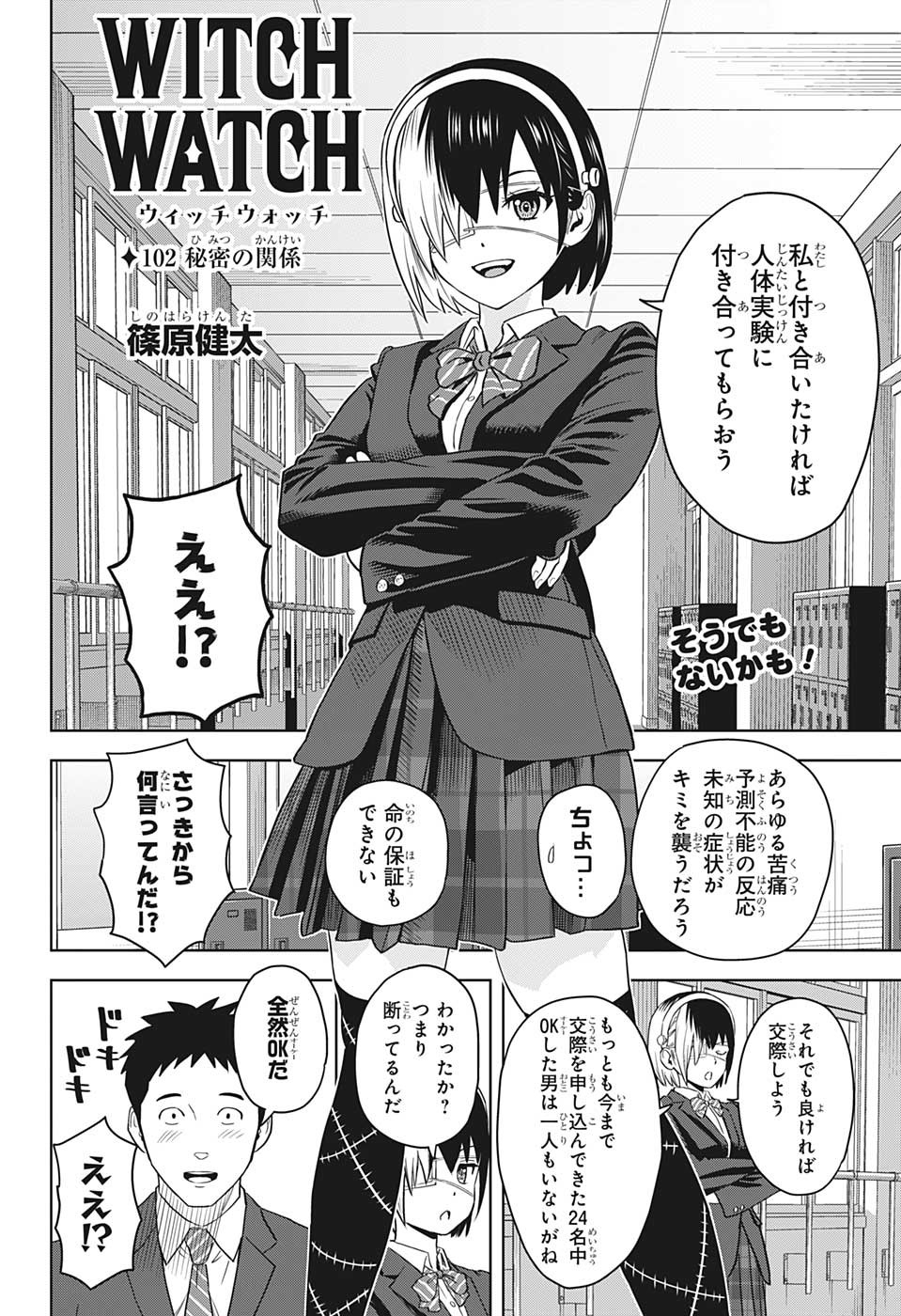 ウィッチウォッチ - raw - 第102話 - https://jpee.aabb.to/JPEE/29544/p5cpkdf4e3z.jpg