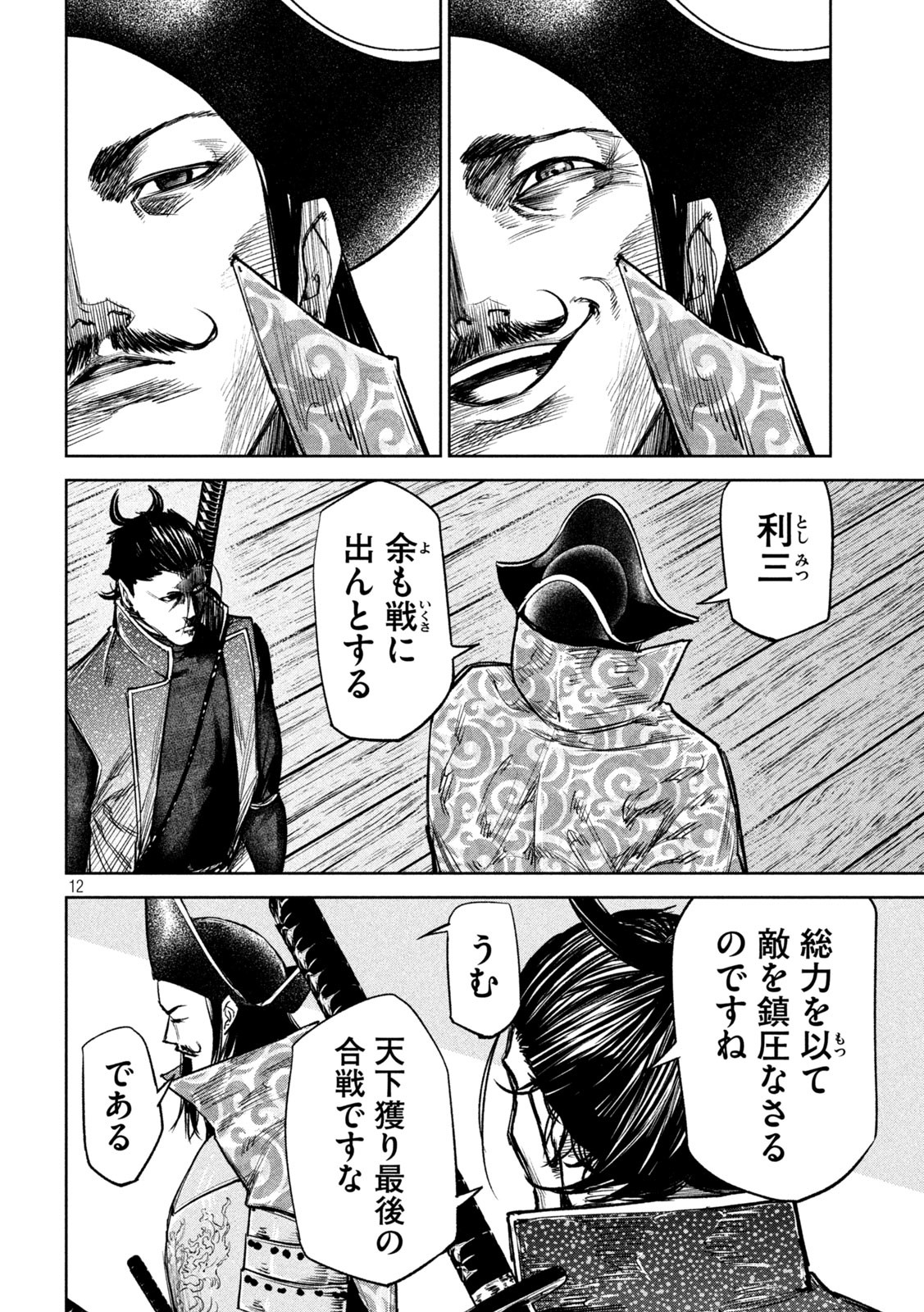 何度、時をくりかえしても本能寺が燃えるんじゃが!? - raw - 第35話 - https://jpee.aabb.to/JPEE/29547/clurjutuom5.jpg