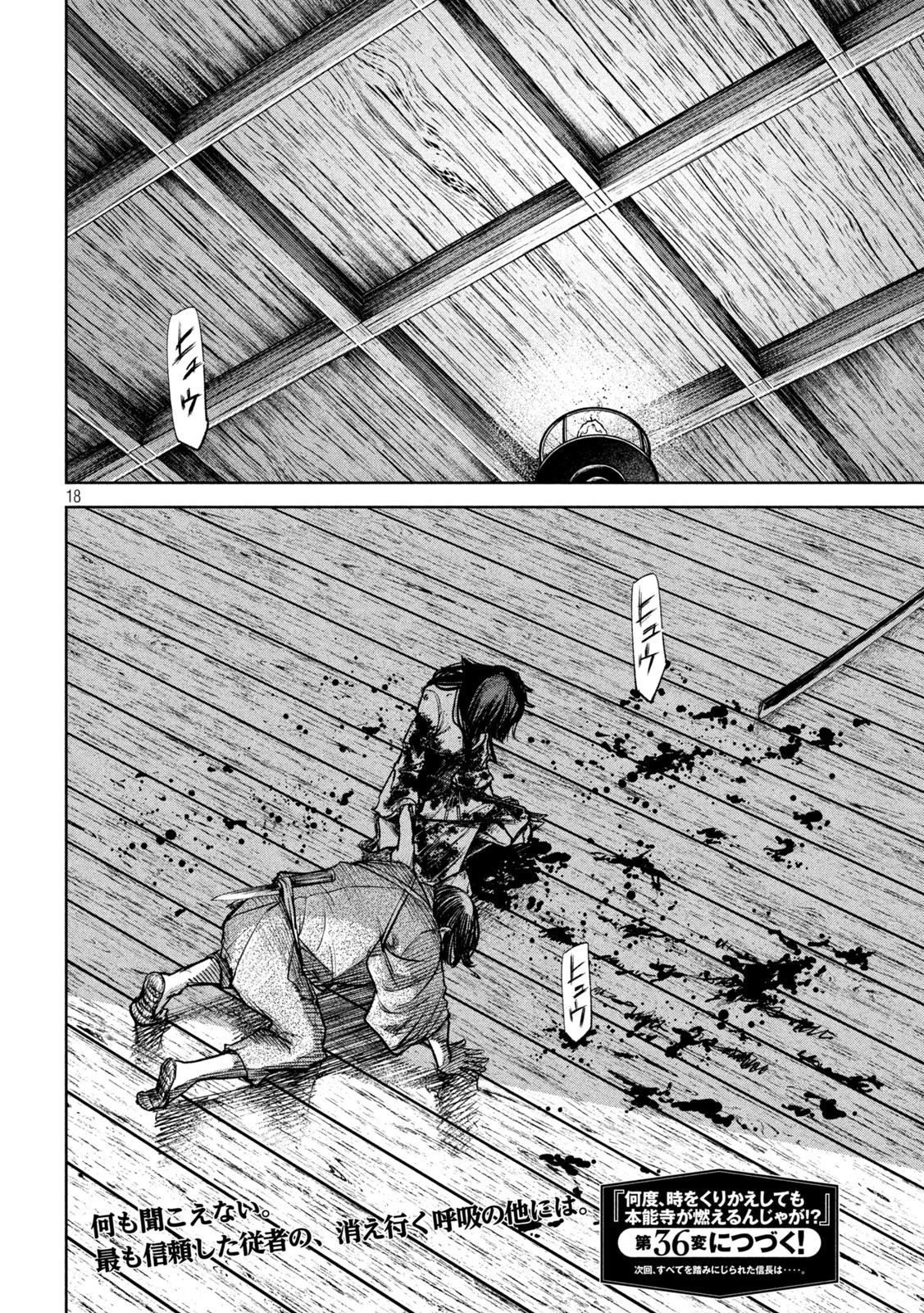 何度、時をくりかえしても本能寺が燃えるんじゃが!? - raw - 第35話 - https://jpee.aabb.to/JPEE/29547/ggckw5lcdct.jpg