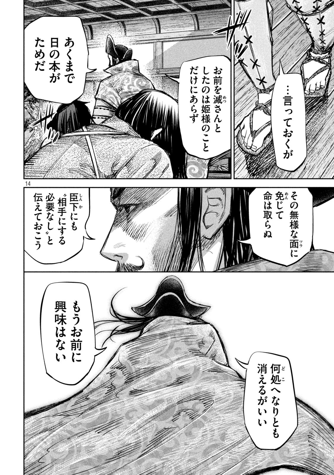 何度、時をくりかえしても本能寺が燃えるんじゃが!? - raw - 第35話 - https://jpee.aabb.to/JPEE/29547/kc4u31jji1a.jpg