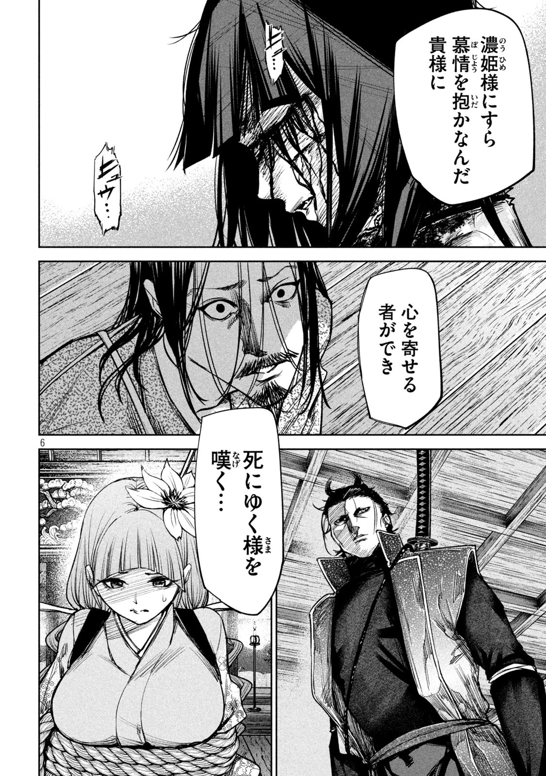 何度、時をくりかえしても本能寺が燃えるんじゃが!? - raw - 第35話 - https://jpee.aabb.to/JPEE/29547/mbtkbifnepj.jpg