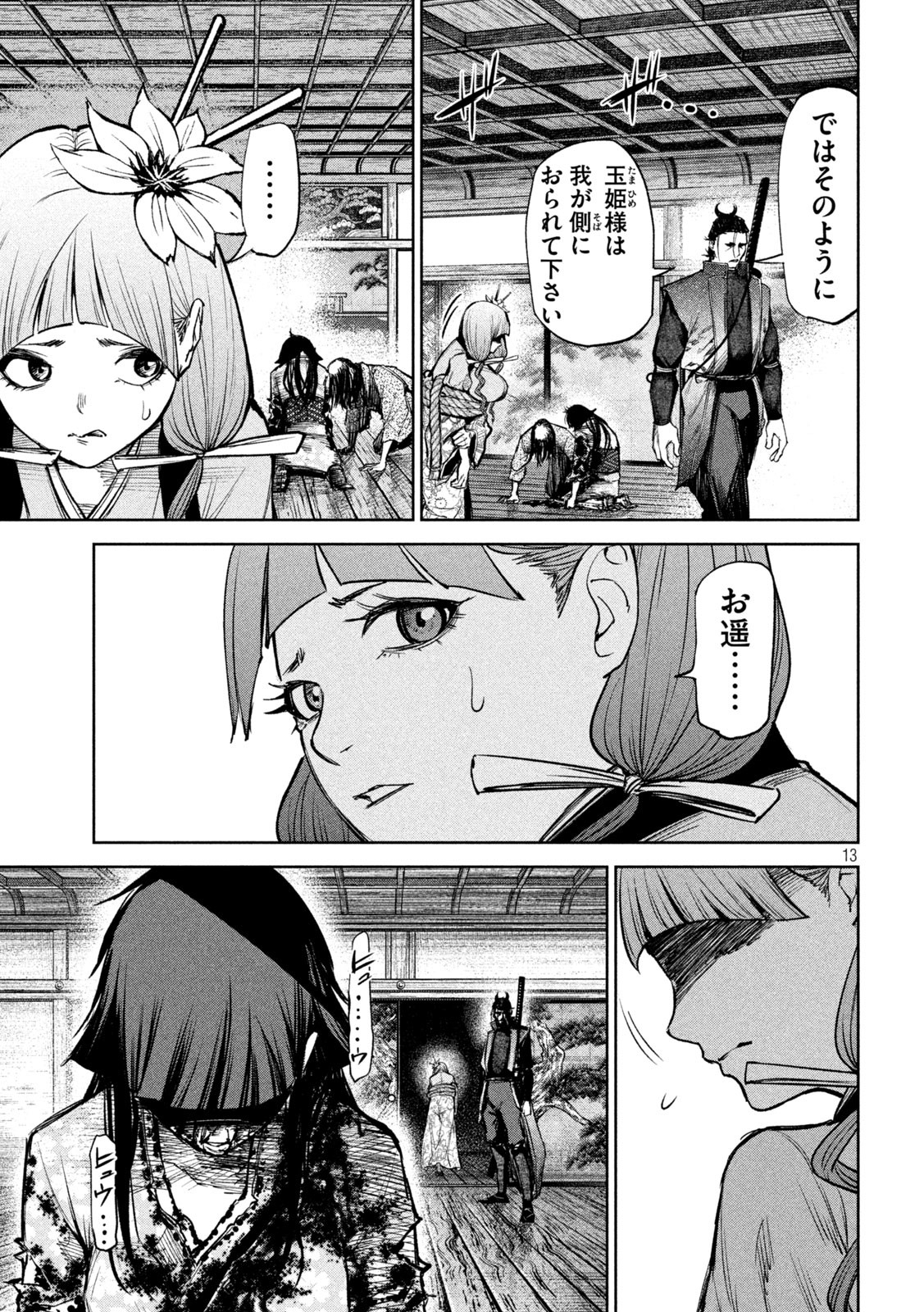 何度、時をくりかえしても本能寺が燃えるんじゃが!? - raw - 第35話 - https://jpee.aabb.to/JPEE/29547/qzgol115ms4.jpg