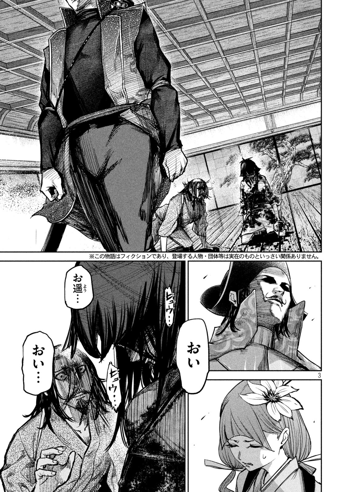 何度、時をくりかえしても本能寺が燃えるんじゃが!? - raw - 第35話 - https://jpee.aabb.to/JPEE/29547/wro4luay0fz.jpg