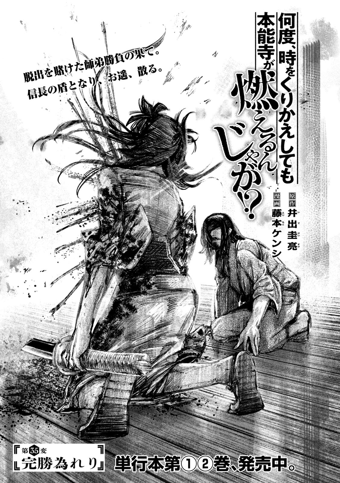 何度、時をくりかえしても本能寺が燃えるんじゃが!? - raw - 第35話 - https://jpee.aabb.to/JPEE/29547/zsl4iznjjuc.jpg