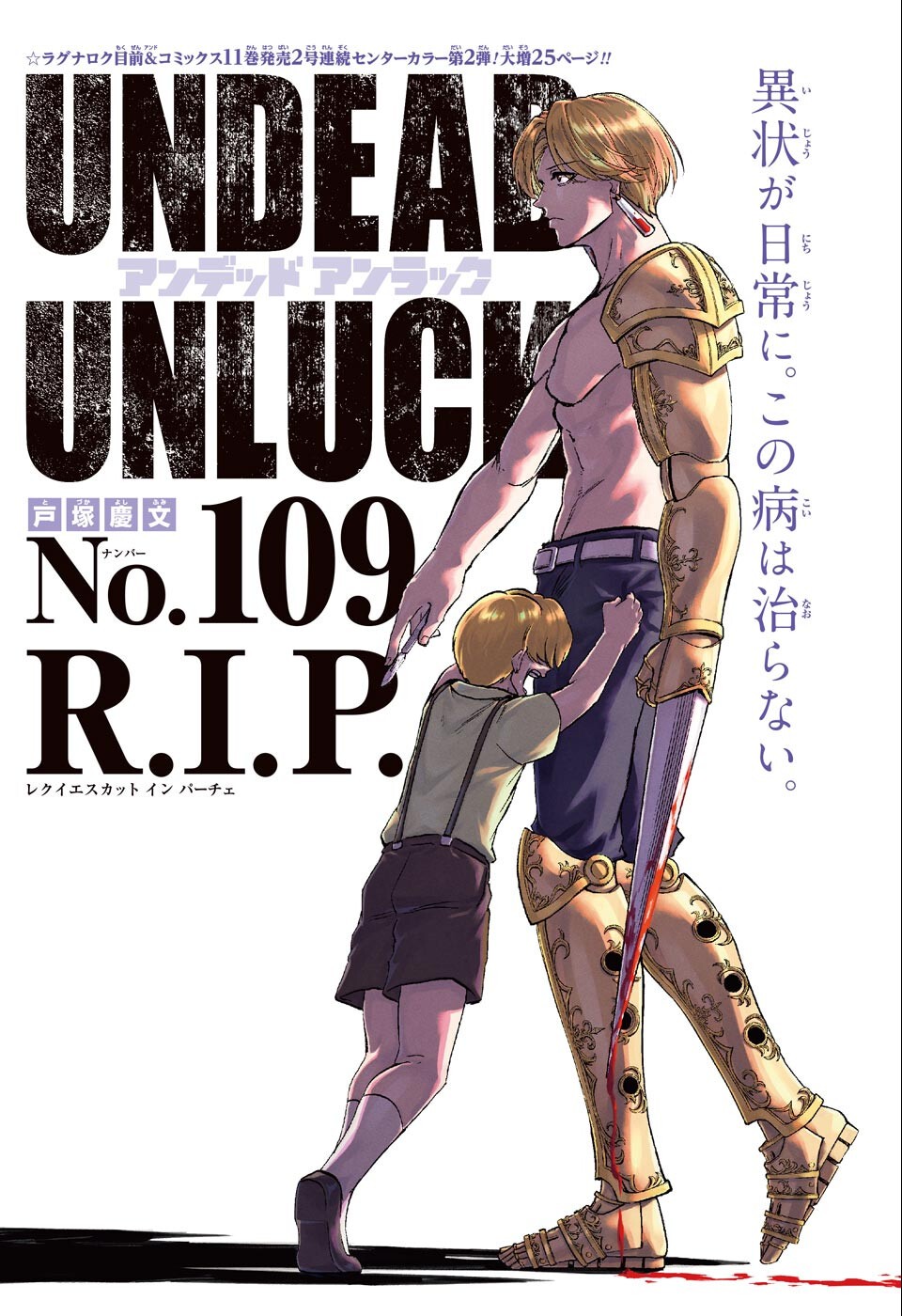 アンデッド＋アンラック - raw - 第109話 - https://jpee.aabb.to/JPEE/29550/cno2wtart4m.jpg