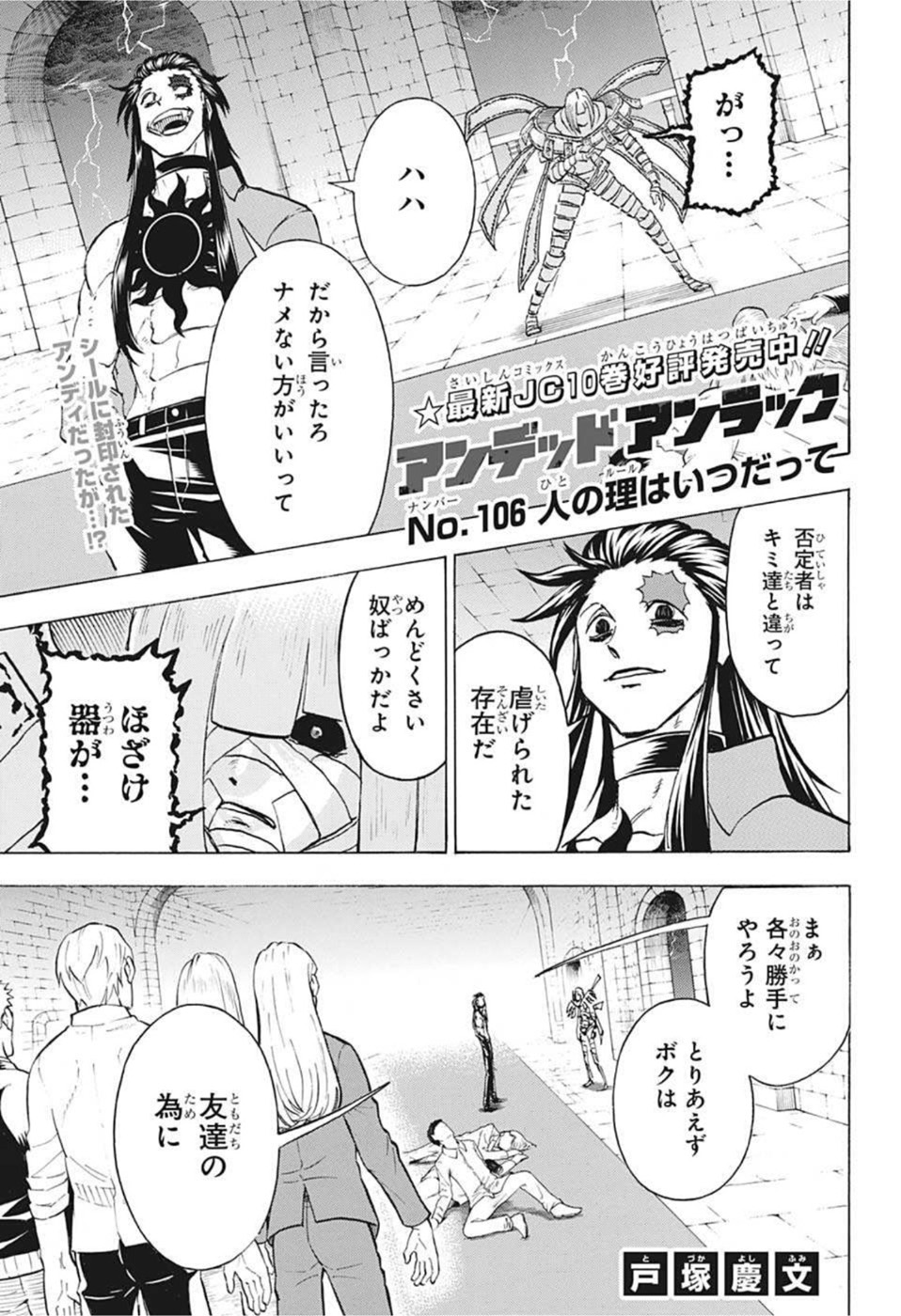 アンデッド＋アンラック - raw - 第106話 - https://jpee.aabb.to/JPEE/29558/mpivqrtcs1b.jpg