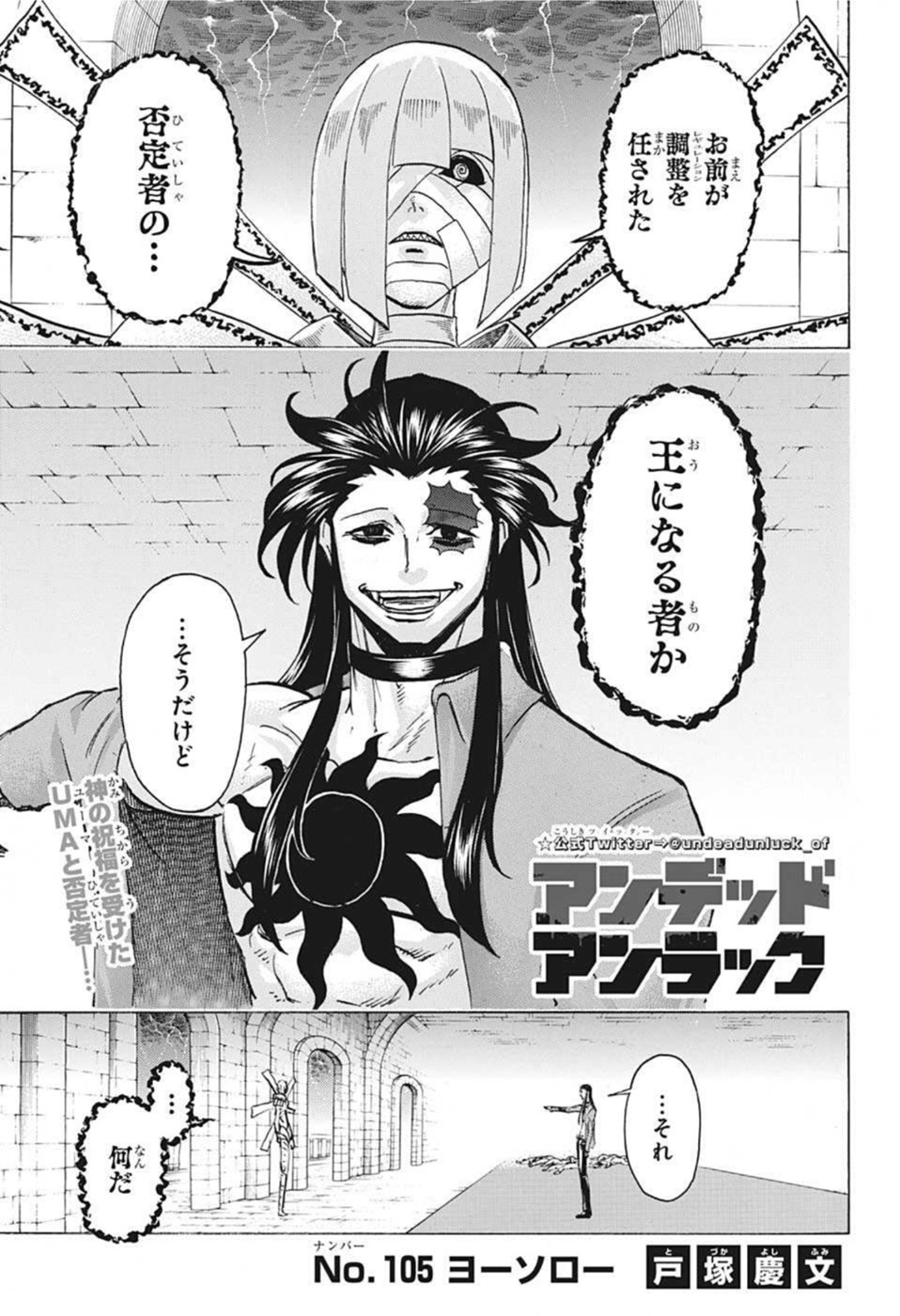 アンデッド＋アンラック - raw - 第105話 - https://jpee.aabb.to/JPEE/29567/22z5nepieon.jpg