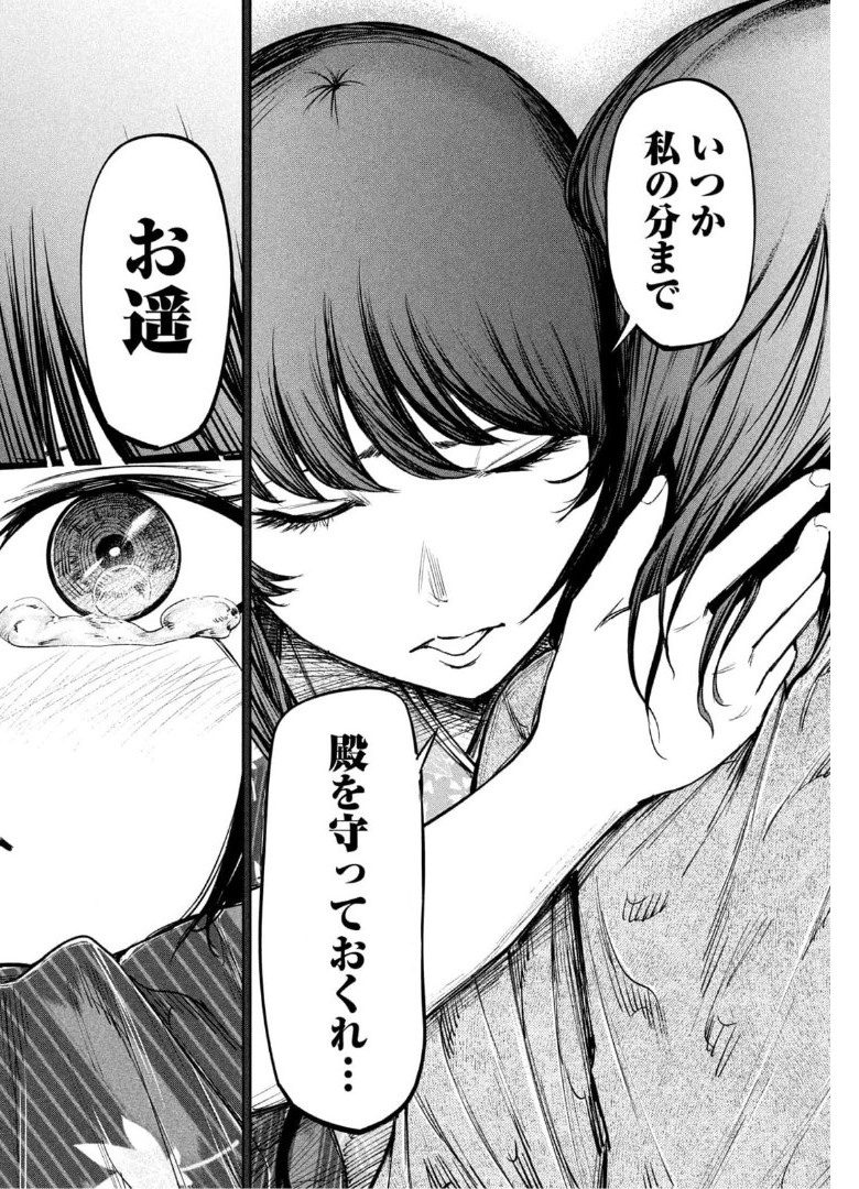 何度、時をくりかえしても本能寺が燃えるんじゃが!? - raw - 第33話 - https://jpee.aabb.to/JPEE/29569/33hwn33kwix.jpg