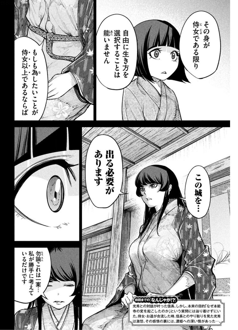 何度、時をくりかえしても本能寺が燃えるんじゃが!? - raw - 第33話 - https://jpee.aabb.to/JPEE/29569/ajk0v5yjcjd.jpg