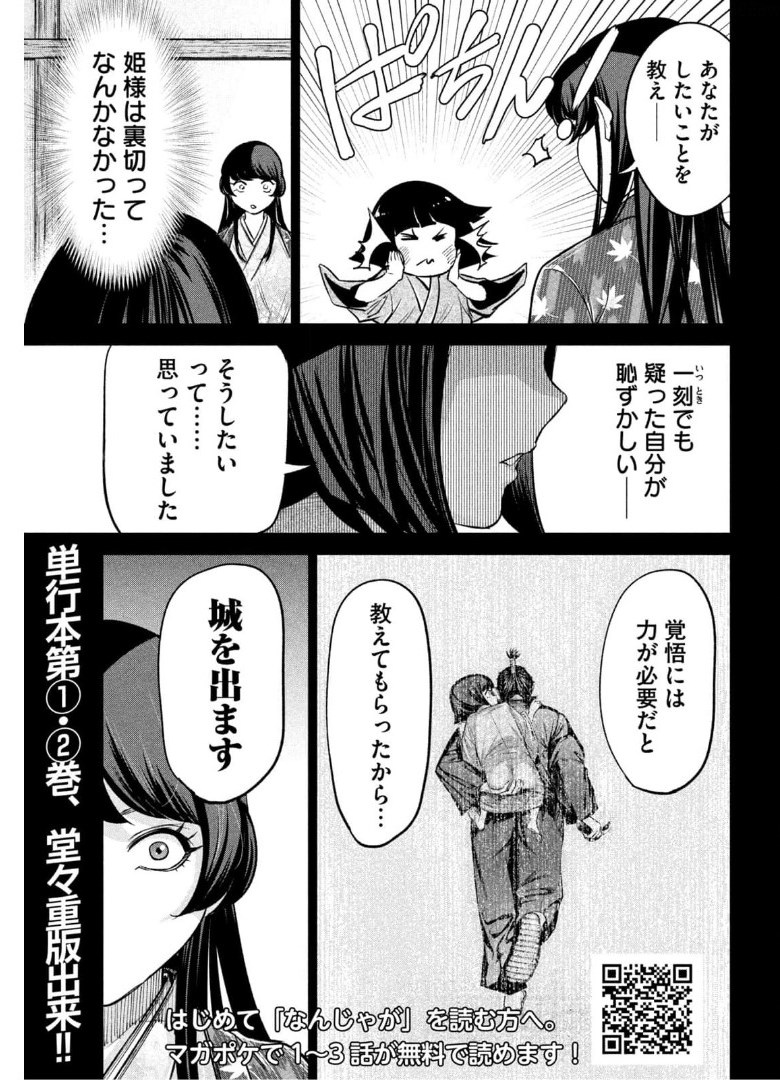 何度、時をくりかえしても本能寺が燃えるんじゃが!? - raw - 第33話 - https://jpee.aabb.to/JPEE/29569/di2wpc5vn01.jpg