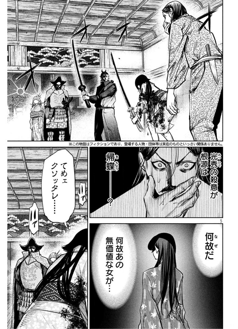 何度、時をくりかえしても本能寺が燃えるんじゃが!? - raw - 第33話 - https://jpee.aabb.to/JPEE/29569/et40uehh3zs.jpg